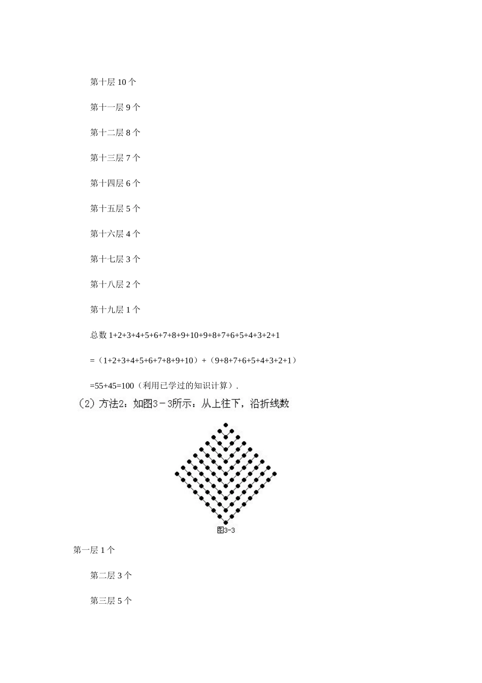 小学二年级上册数学奥数知识点讲解第2课《数数与计数》（习题附详解）.doc_第3页