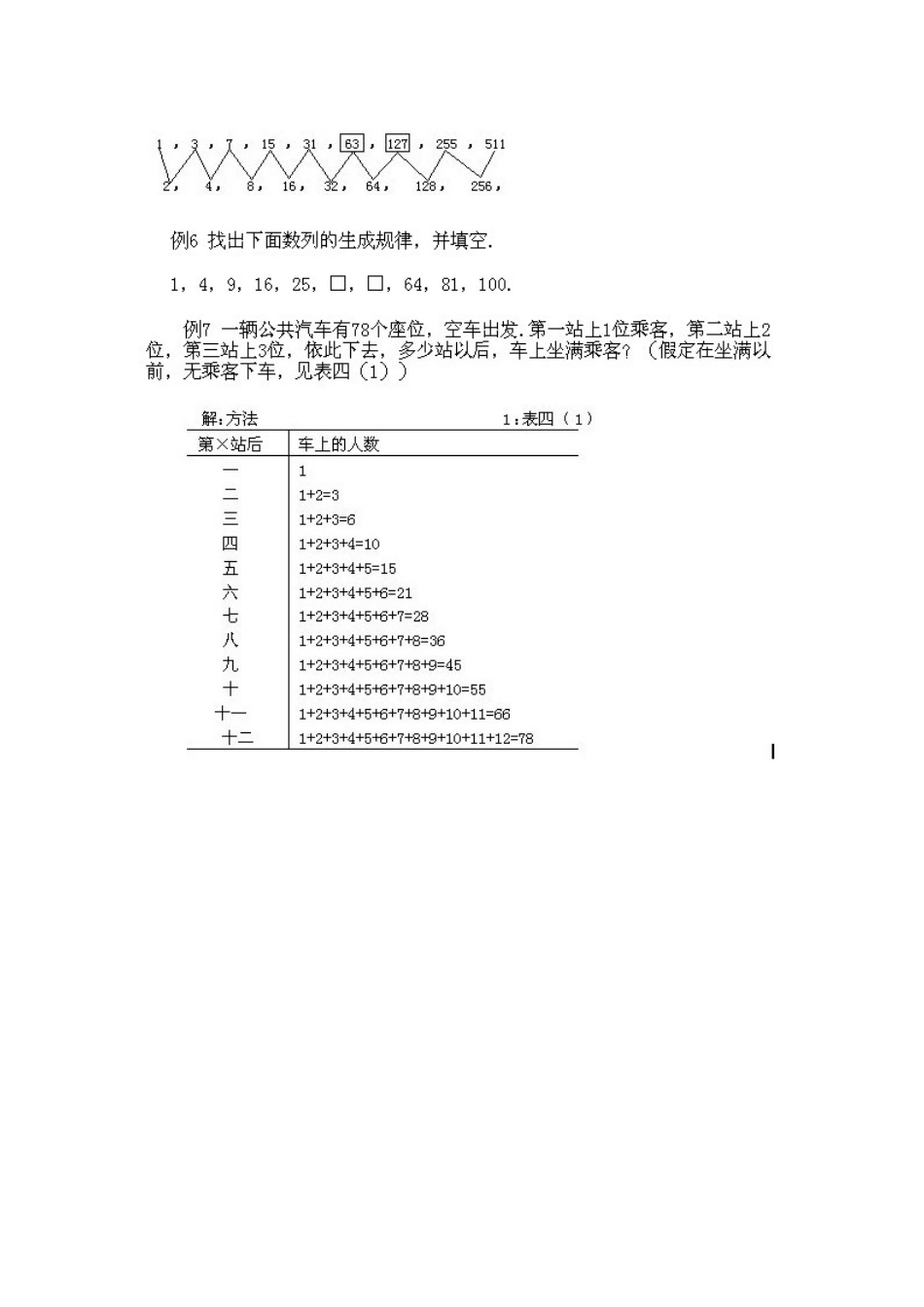 小学二年级上册数学奥数知识点讲解第3课《认识简单数列》（习题附详解）.doc_第2页