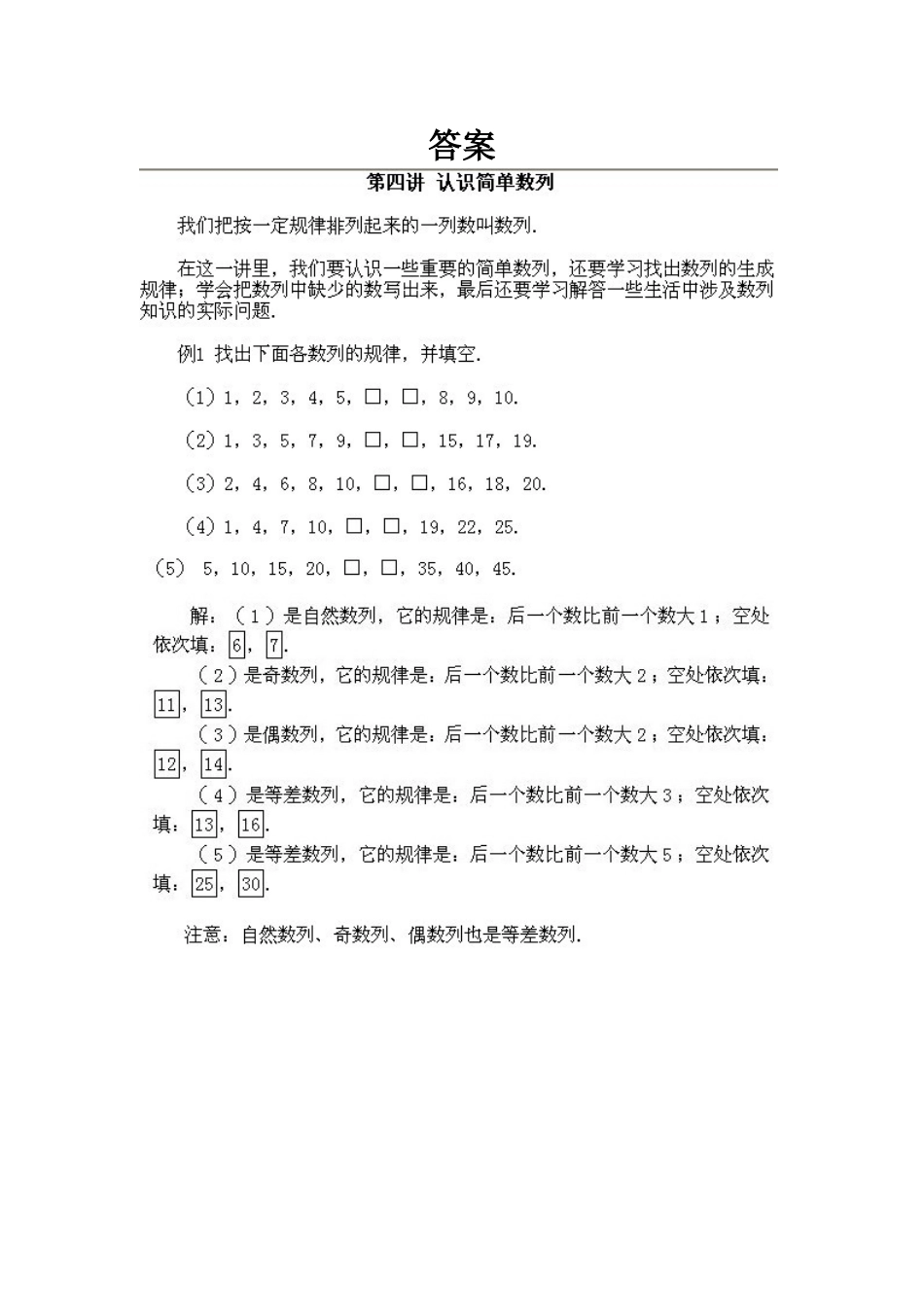 小学二年级上册数学奥数知识点讲解第3课《认识简单数列》（习题附详解）.doc_第3页