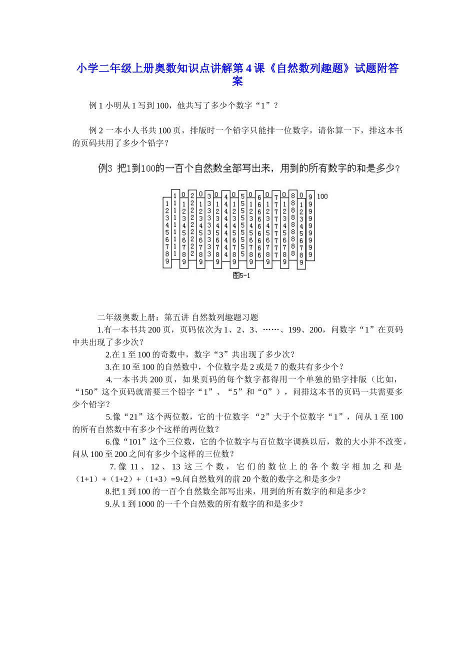小学二年级上册数学奥数知识点讲解第4课《自然数列趣题》（习题附详解）.doc_第1页