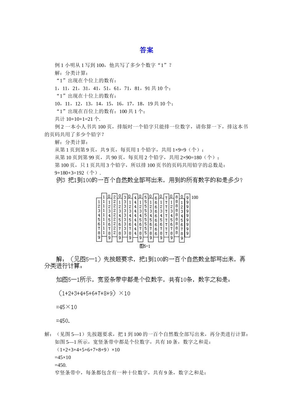 小学二年级上册数学奥数知识点讲解第4课《自然数列趣题》（习题附详解）.doc_第2页