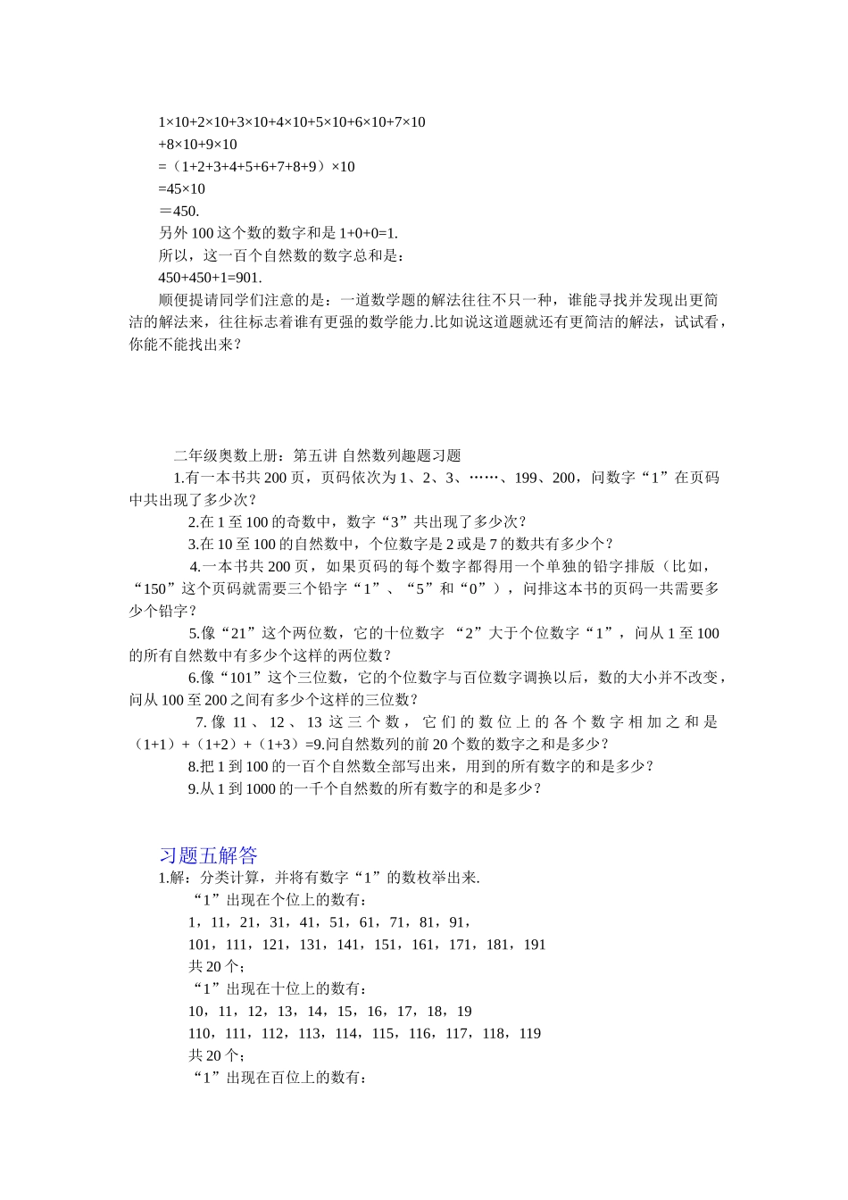 小学二年级上册数学奥数知识点讲解第4课《自然数列趣题》（习题附详解）.doc_第3页