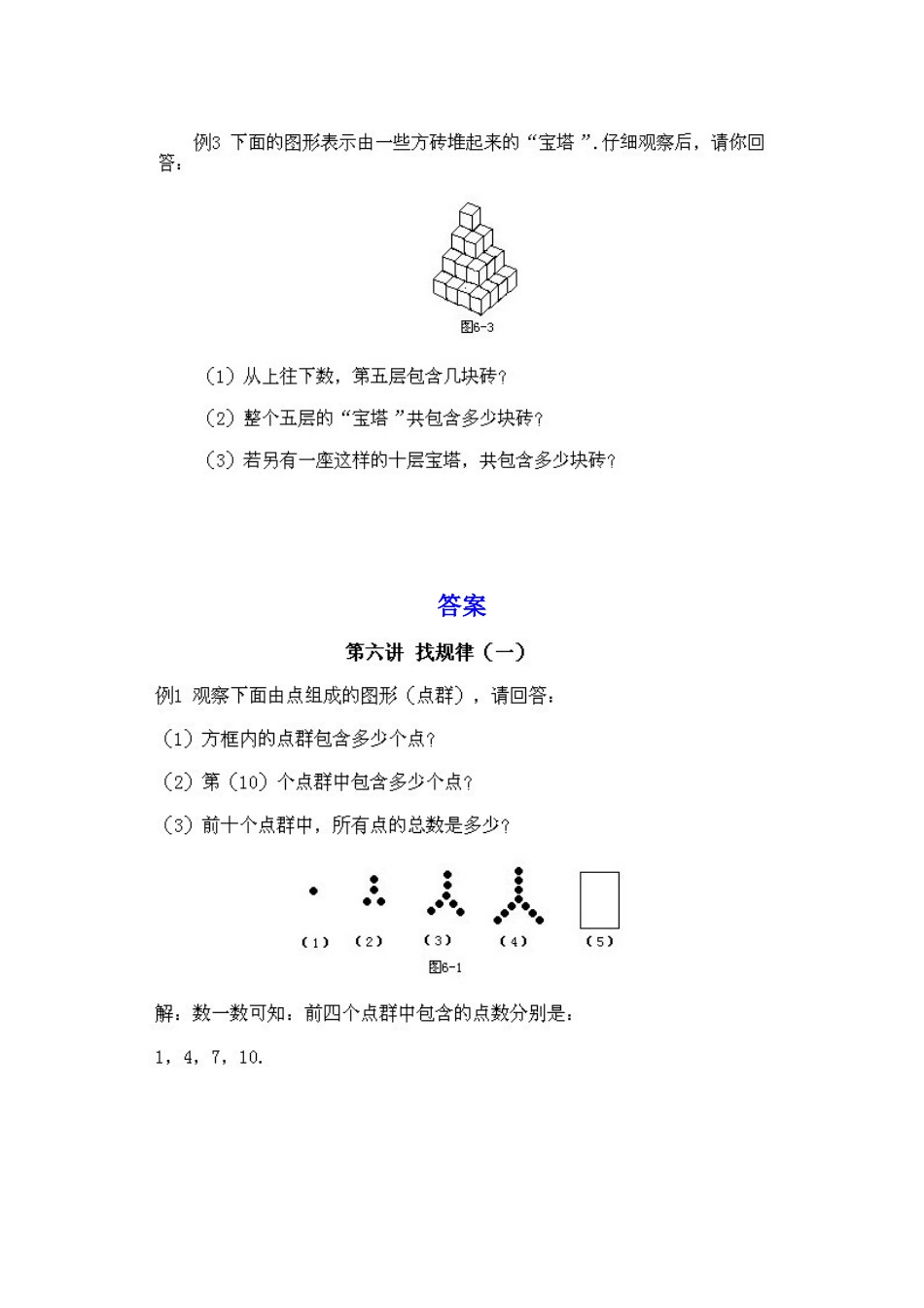 小学二年级上册数学奥数知识点讲解第5课《找规律一》（习题附详解）.doc_第2页