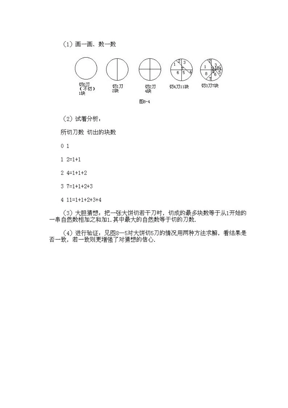 小学二年级上册数学奥数知识点讲解第8课《找规律三》（习题附详解）.doc_第2页