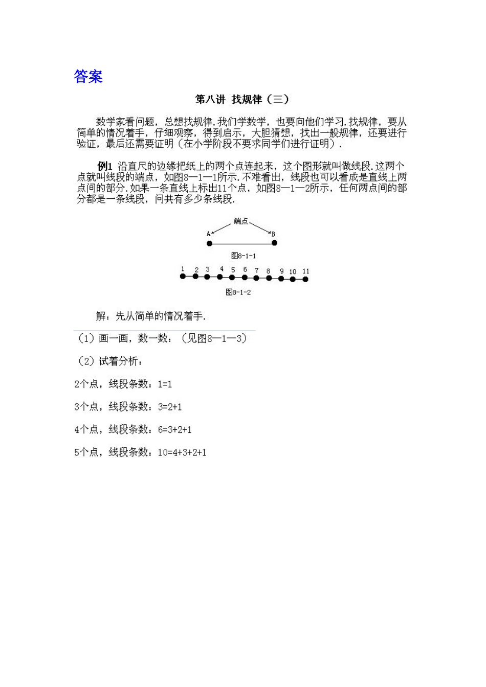 小学二年级上册数学奥数知识点讲解第8课《找规律三》（习题附详解）.doc_第3页
