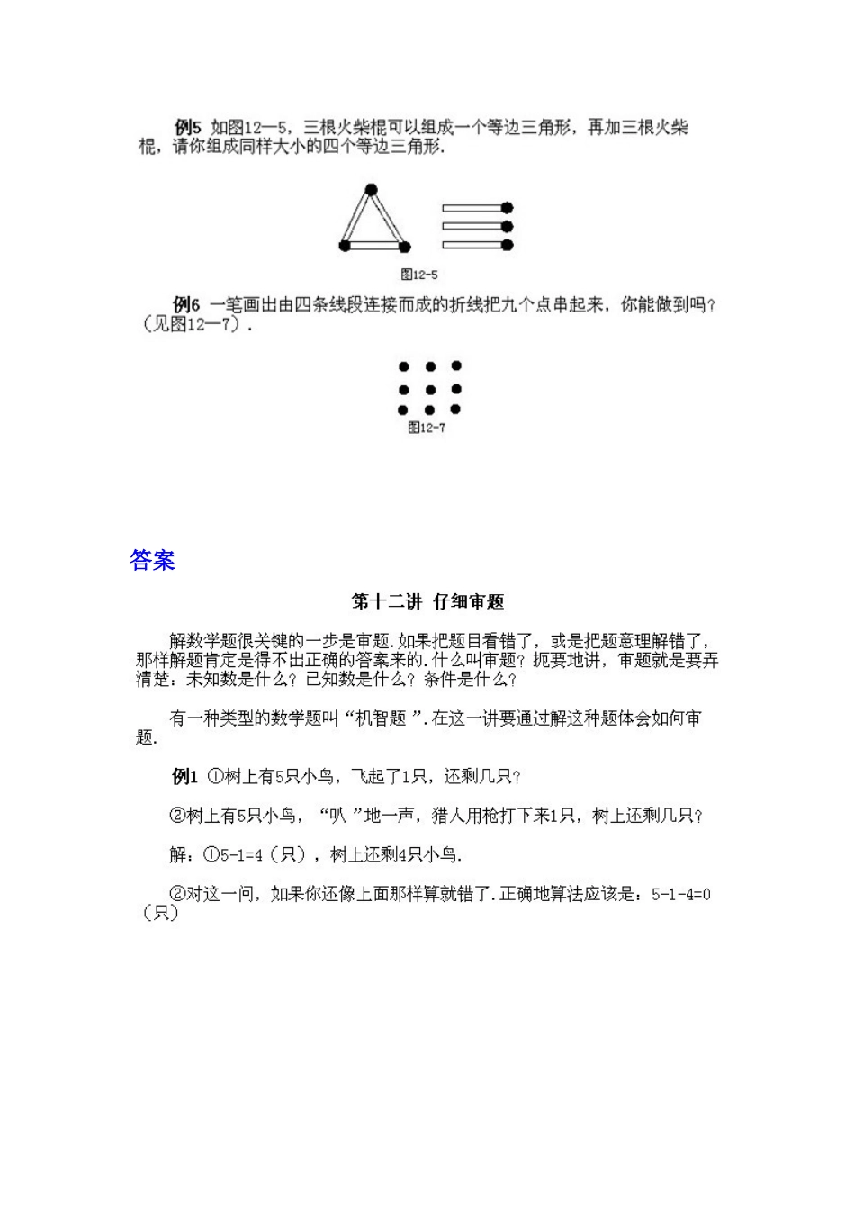 小学二年级上册数学奥数知识点讲解第9课《仔细审题》（习题附详解）.doc_第2页