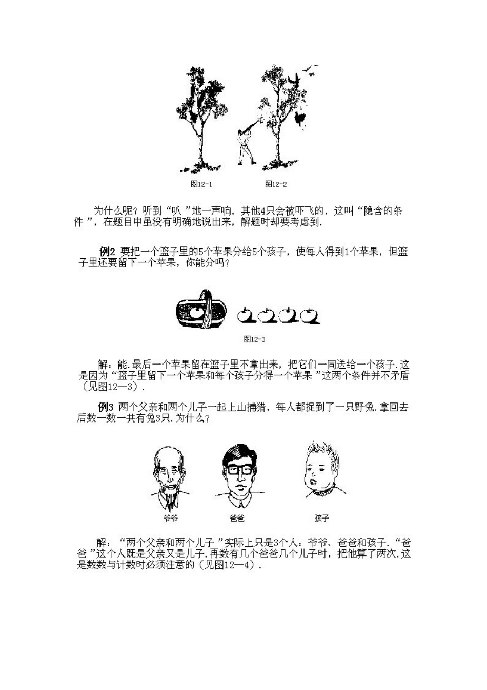 小学二年级上册数学奥数知识点讲解第9课《仔细审题》（习题附详解）.doc_第3页