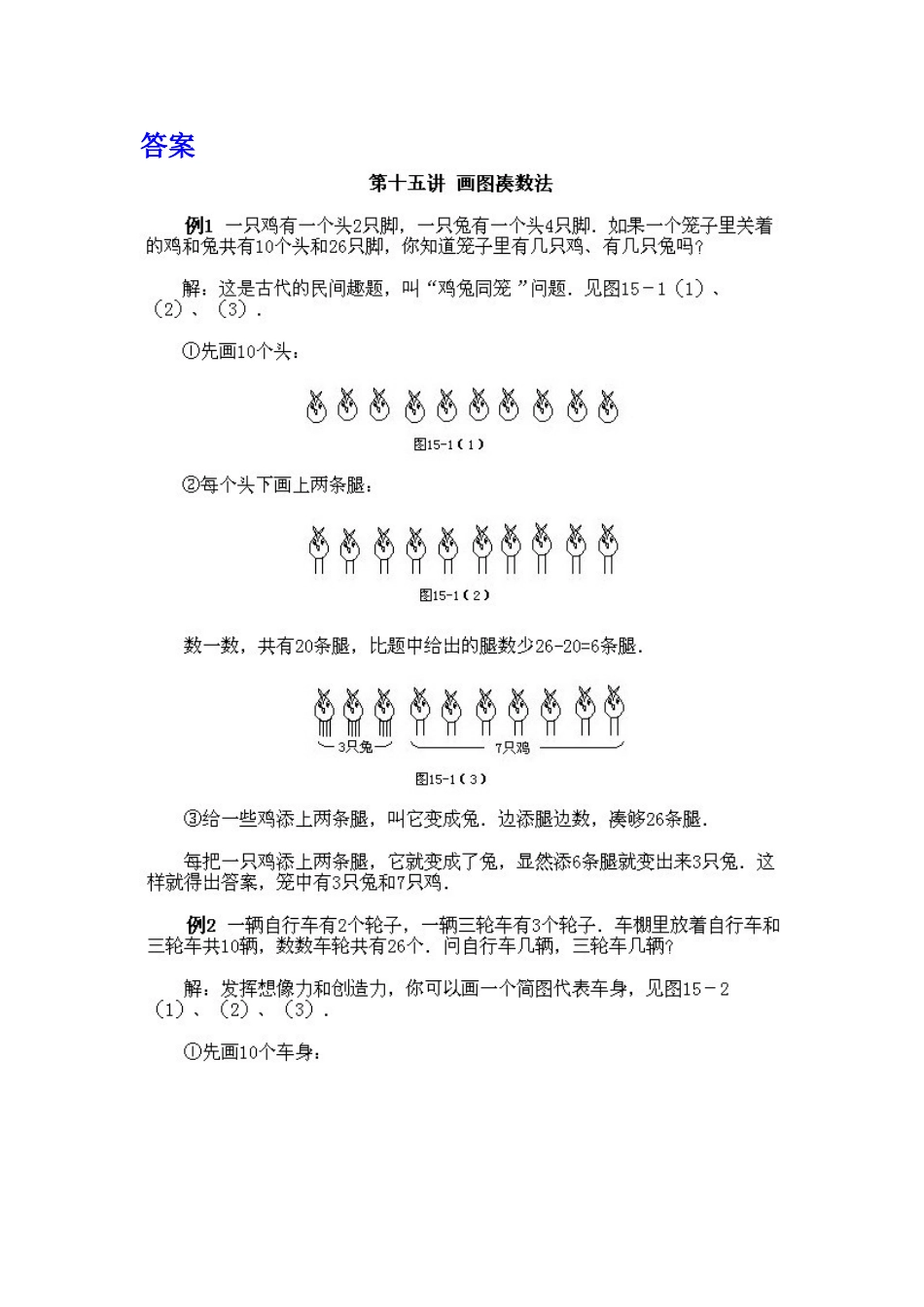 小学二年级上册数学奥数知识点讲解第11课《画图凑数法》（习题附详解）.doc_第2页