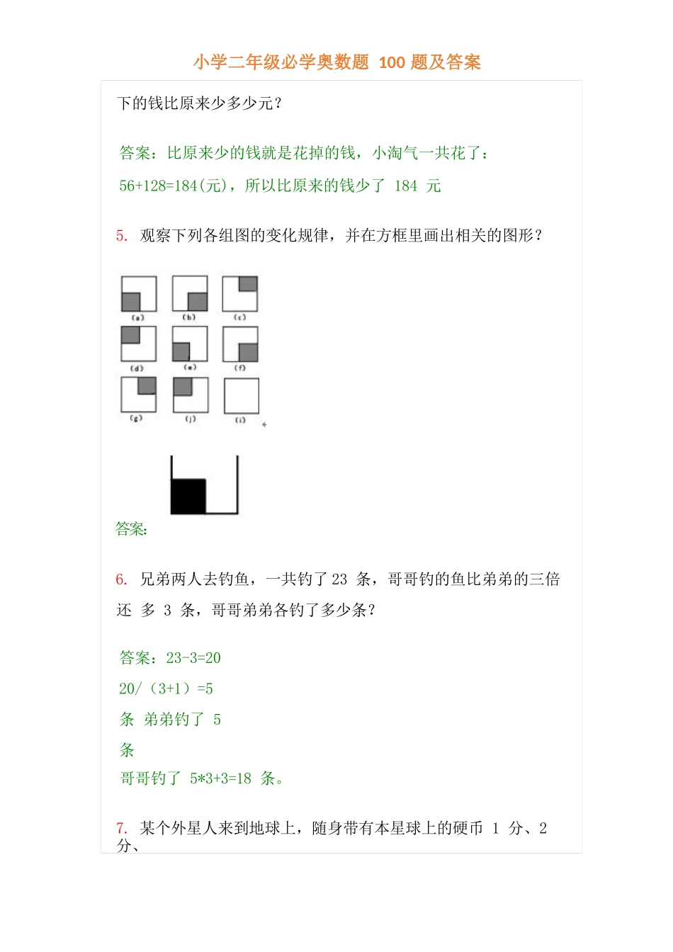 小学二年级上册-数学必学经典奥数题100题及答案.docx_第2页