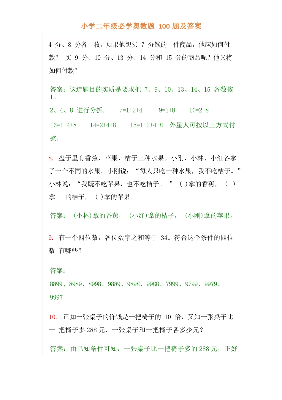 小学二年级上册-数学必学经典奥数题100题及答案.docx_第3页