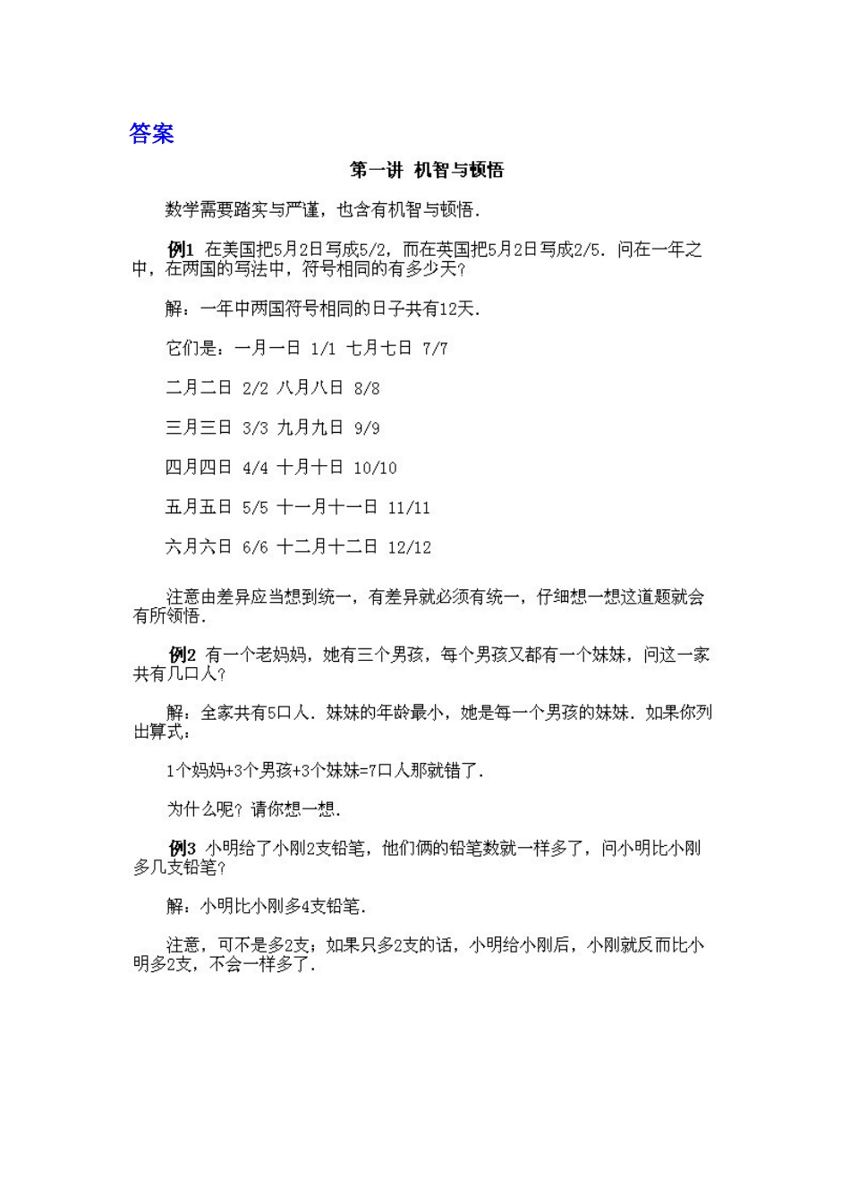 小学二年级下册数学奥数知识点讲解第1课《机智与顿悟》（习题附详解）.doc_第2页