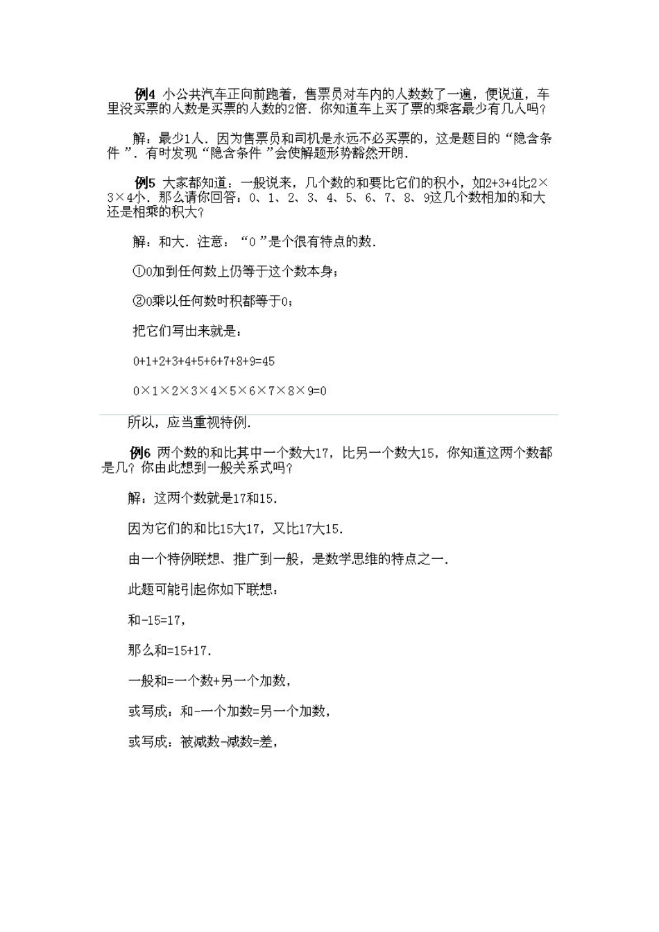 小学二年级下册数学奥数知识点讲解第1课《机智与顿悟》（习题附详解）.doc_第3页
