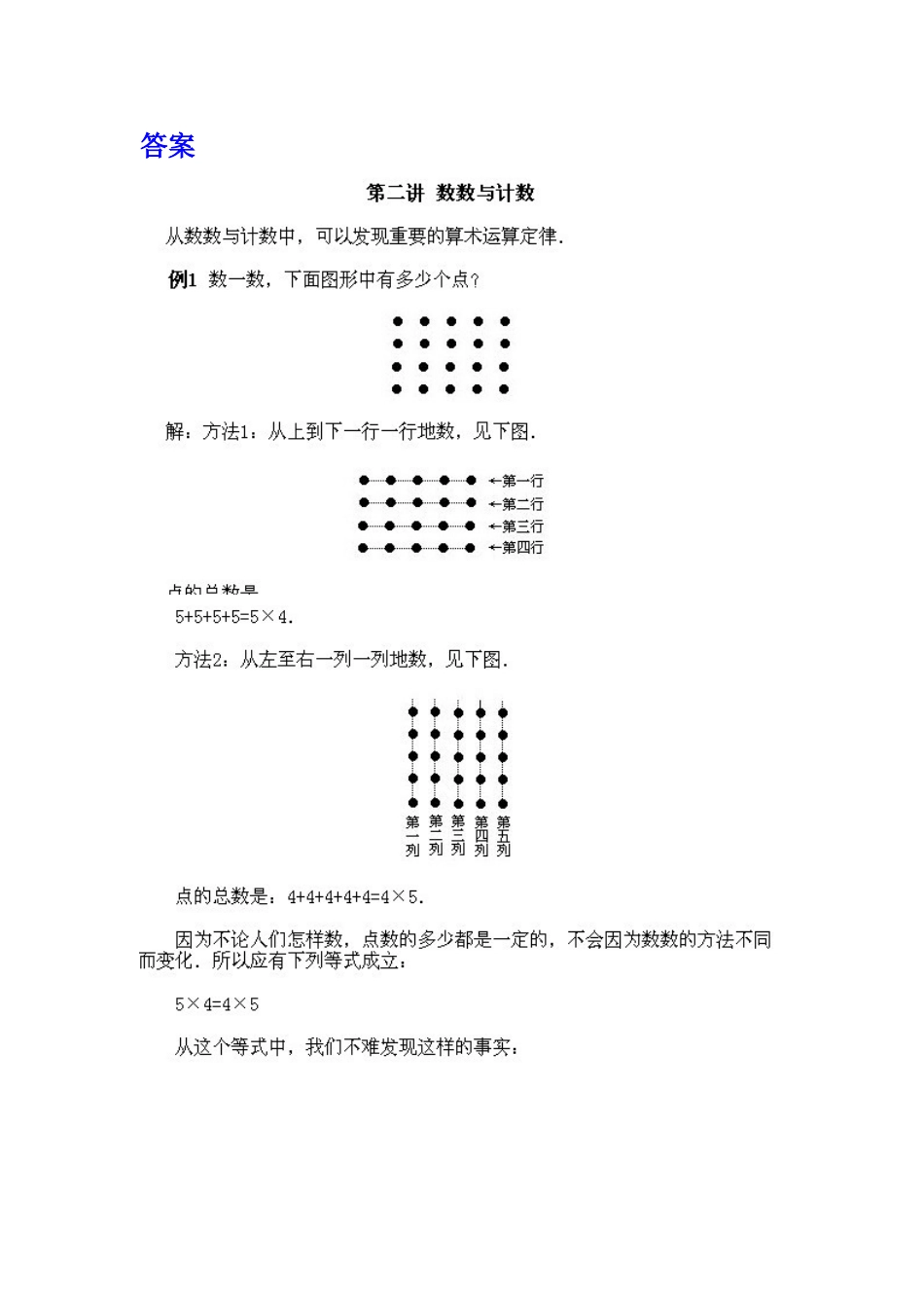 小学二年级下册数学奥数知识点讲解第2课《数数与计数1》（习题附详解）.doc_第2页