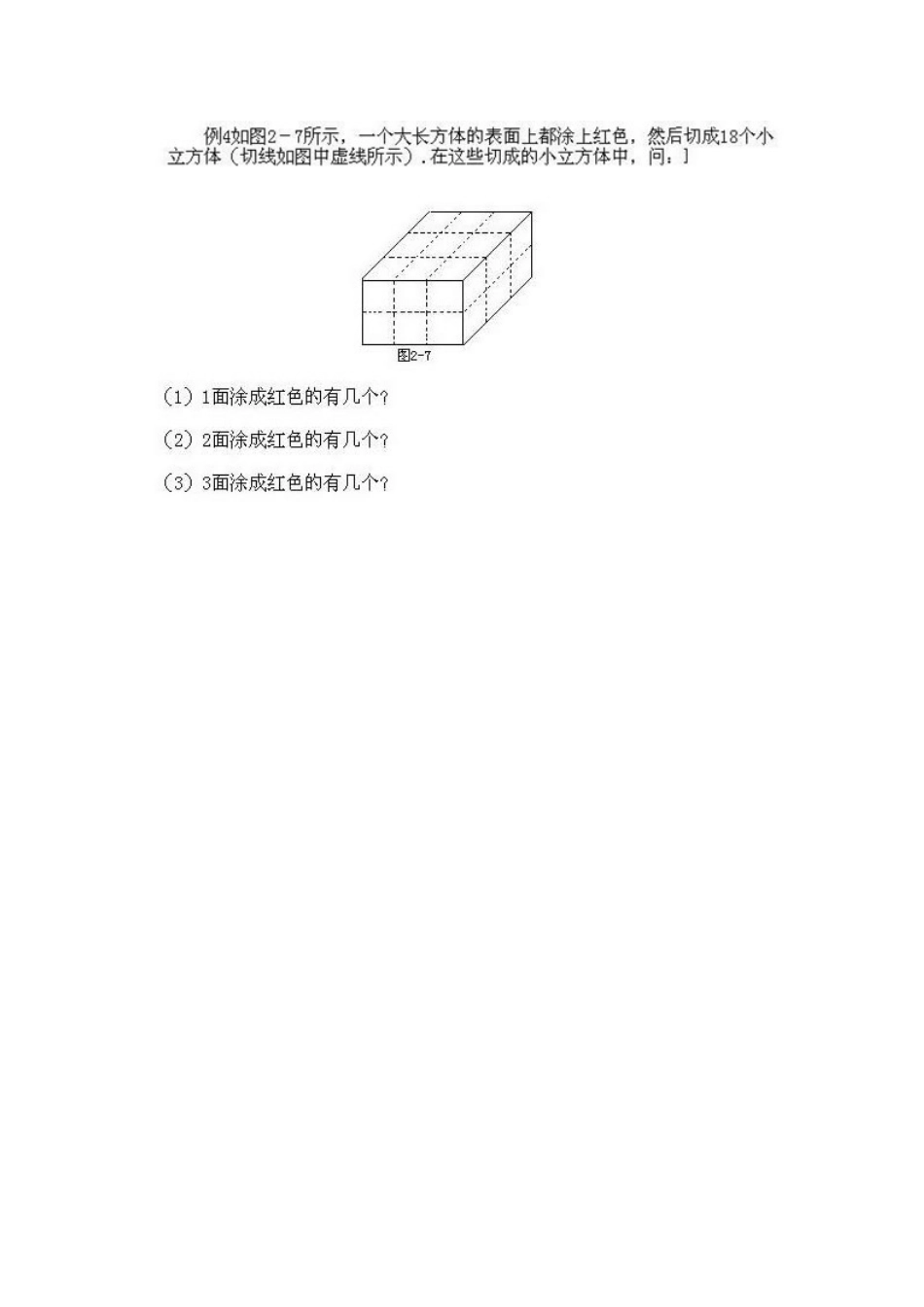 小学二年级下册数学奥数知识点讲解第2课《数数与计数2》（习题附详解）.doc_第2页