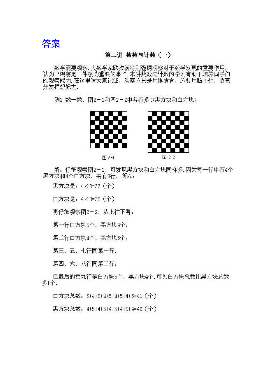 小学二年级下册数学奥数知识点讲解第2课《数数与计数2》（习题附详解）.doc_第3页