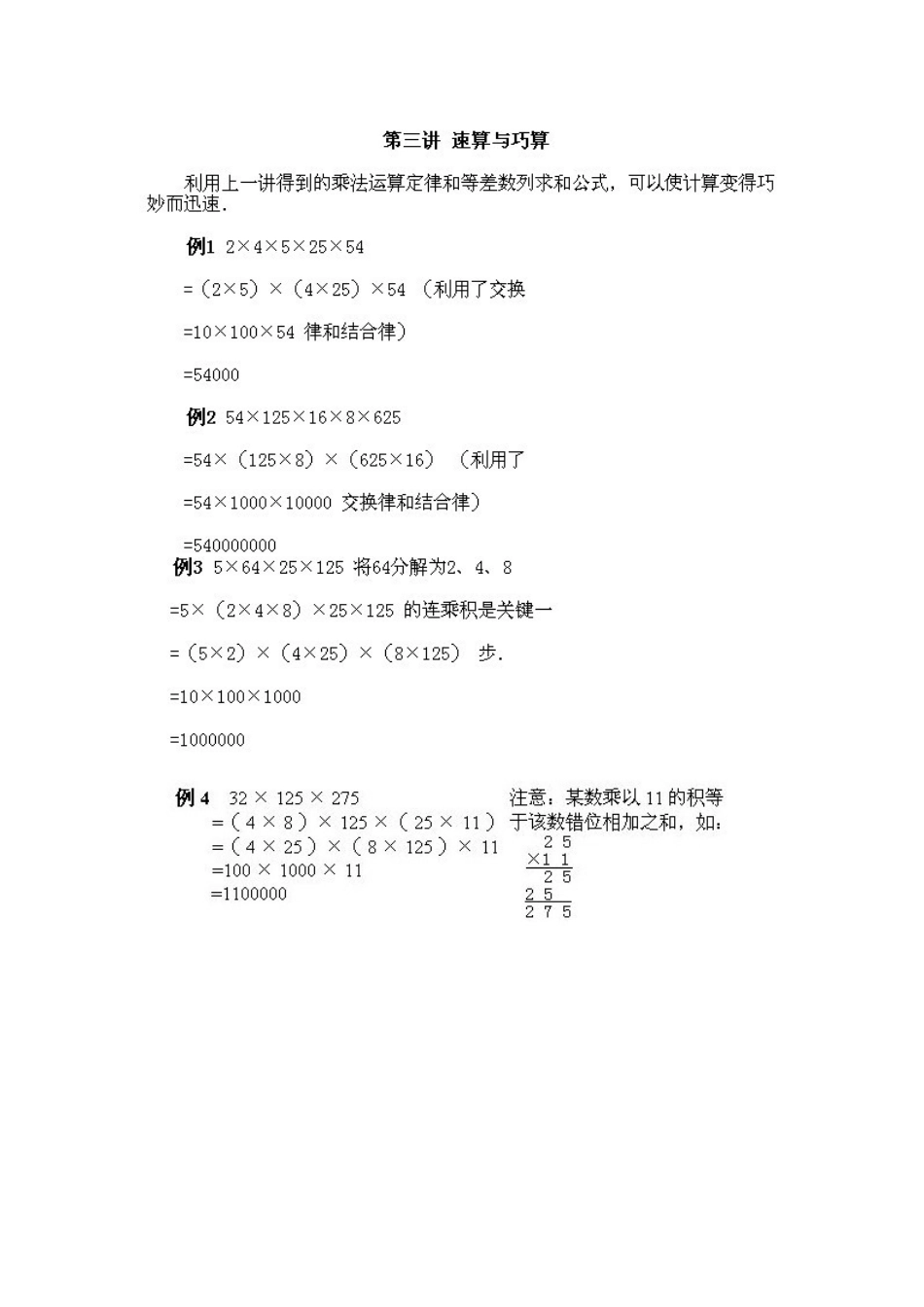 小学二年级下册数学奥数知识点讲解第3课《速算与巧算》（习题附详解）.doc_第2页