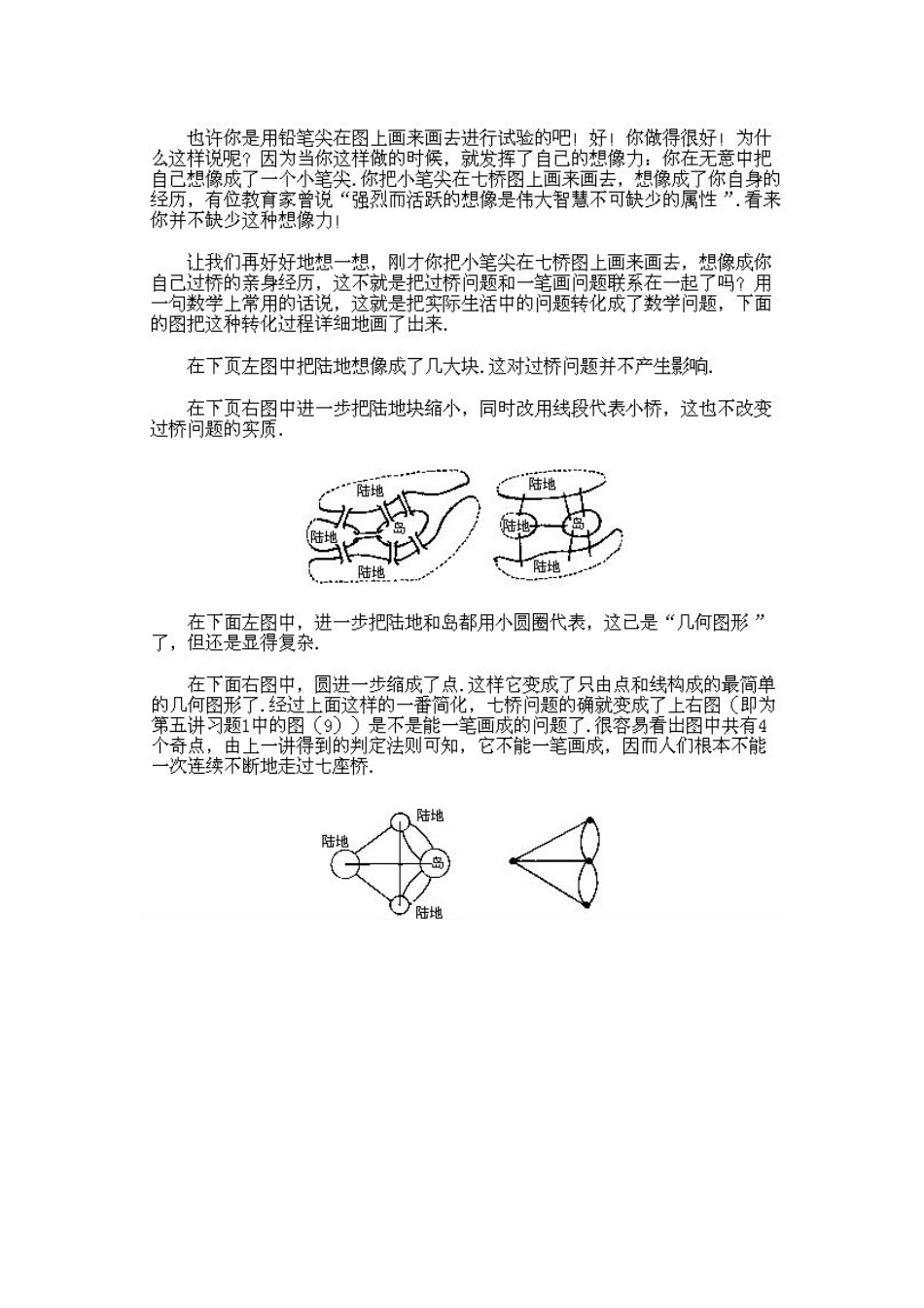 小学二年级下册数学奥数知识点讲解第6课《七座桥问题》（习题附详解）.doc_第2页