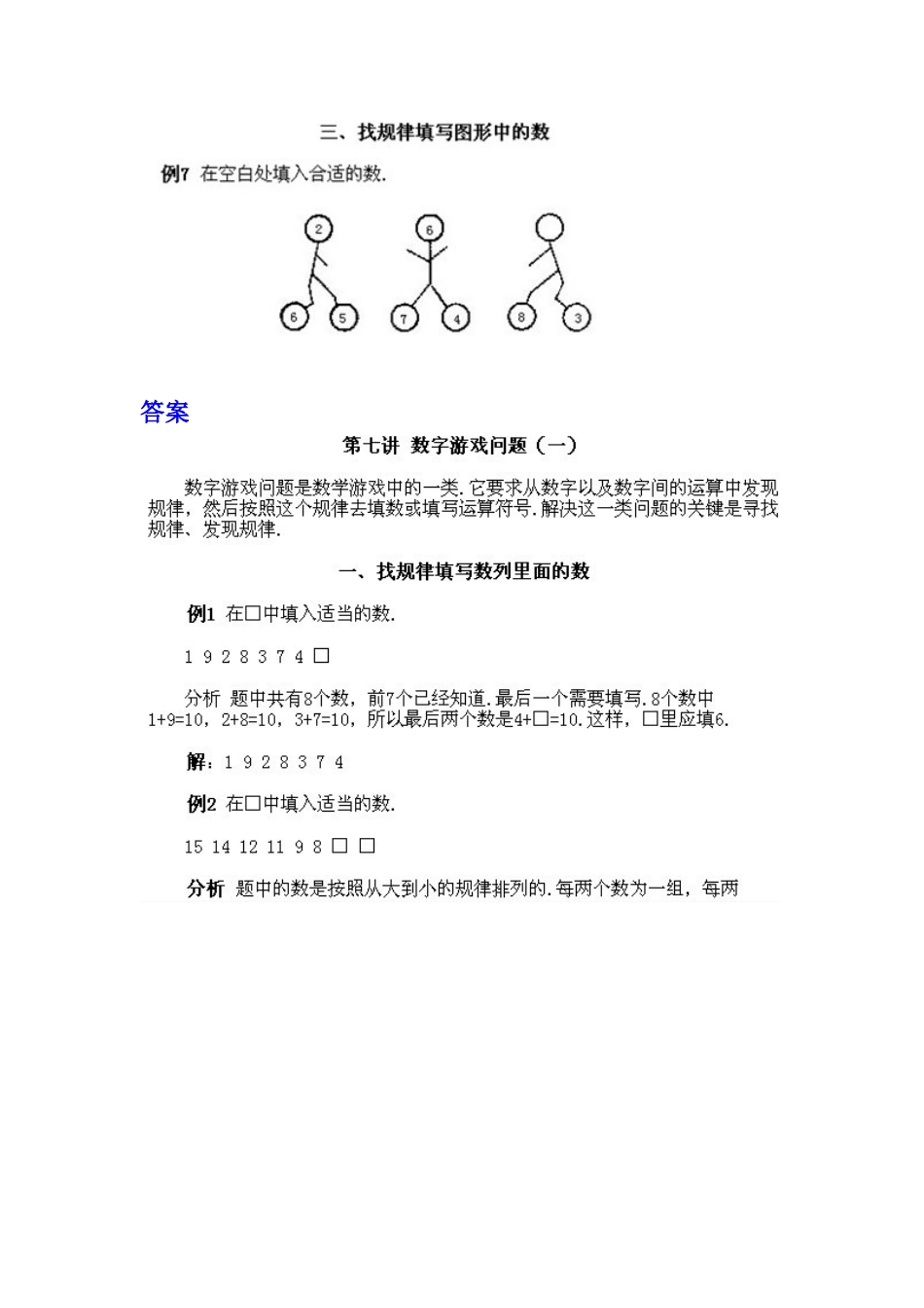 小学二年级下册数学奥数知识点讲解第7课《数字游戏问题1》（习题附详解）.doc_第2页