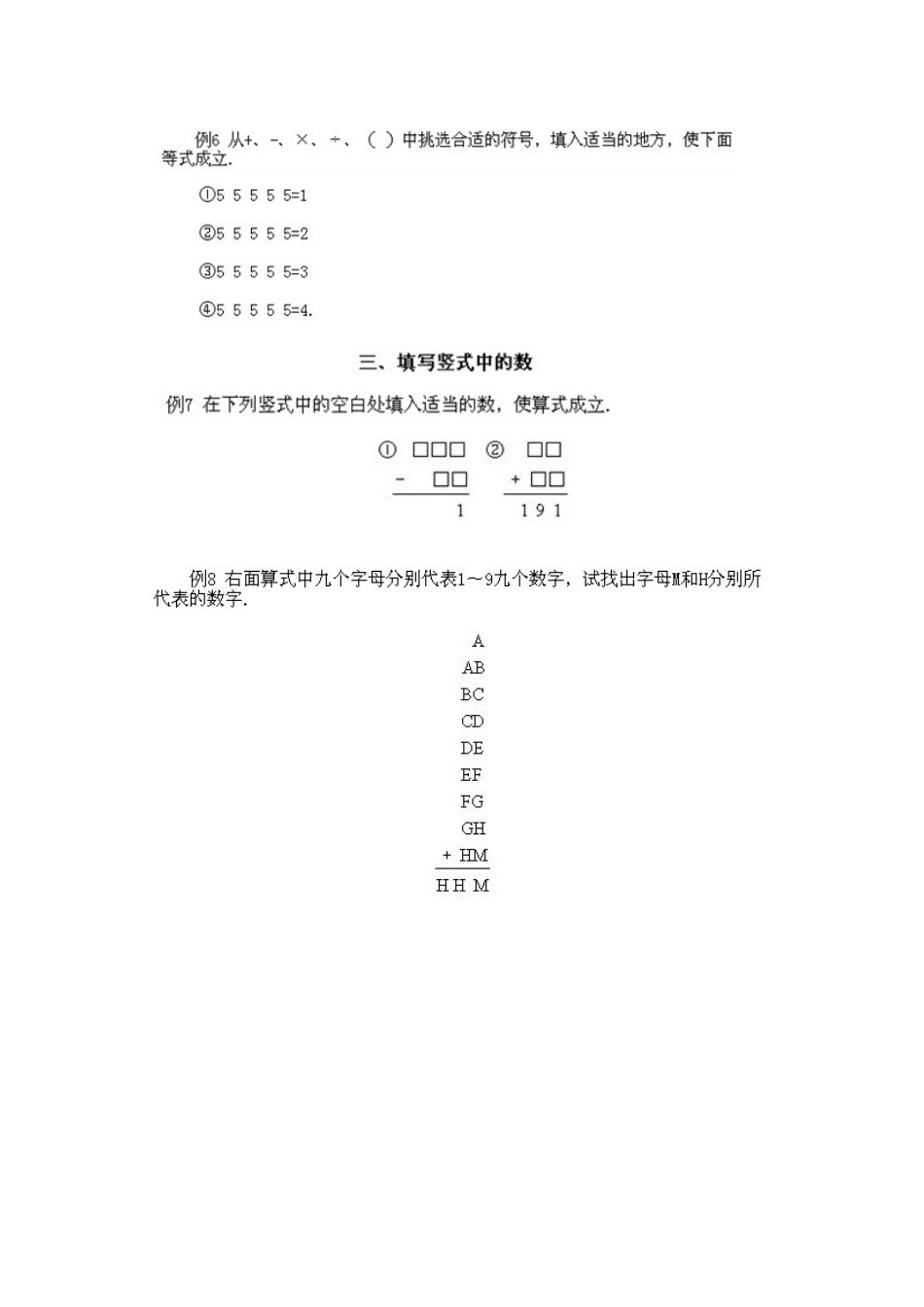 小学二年级下册数学奥数知识点讲解第8课《数字游戏问题2》（习题附详解）.doc_第2页