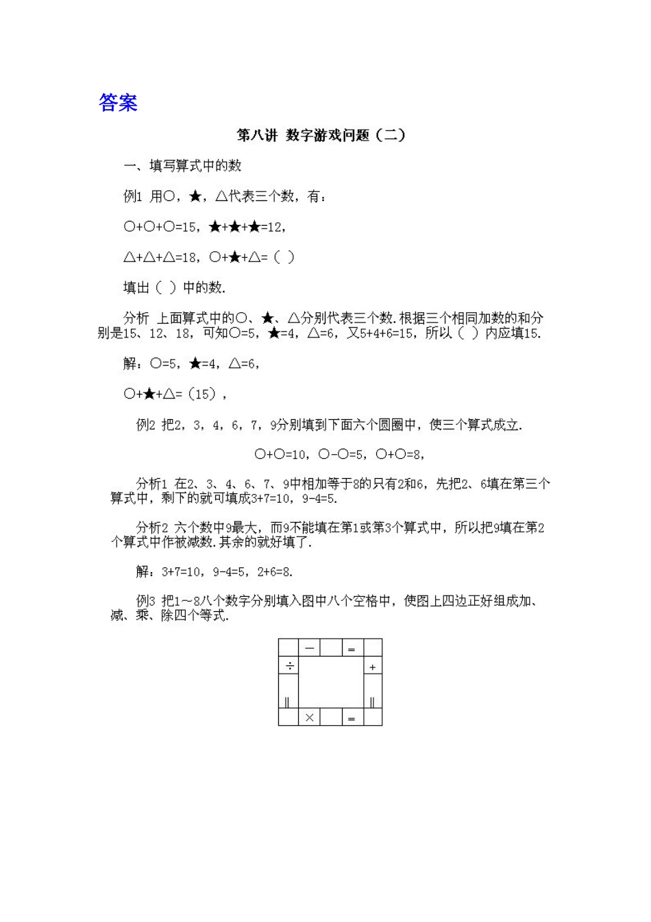 小学二年级下册数学奥数知识点讲解第8课《数字游戏问题2》（习题附详解）.doc_第3页
