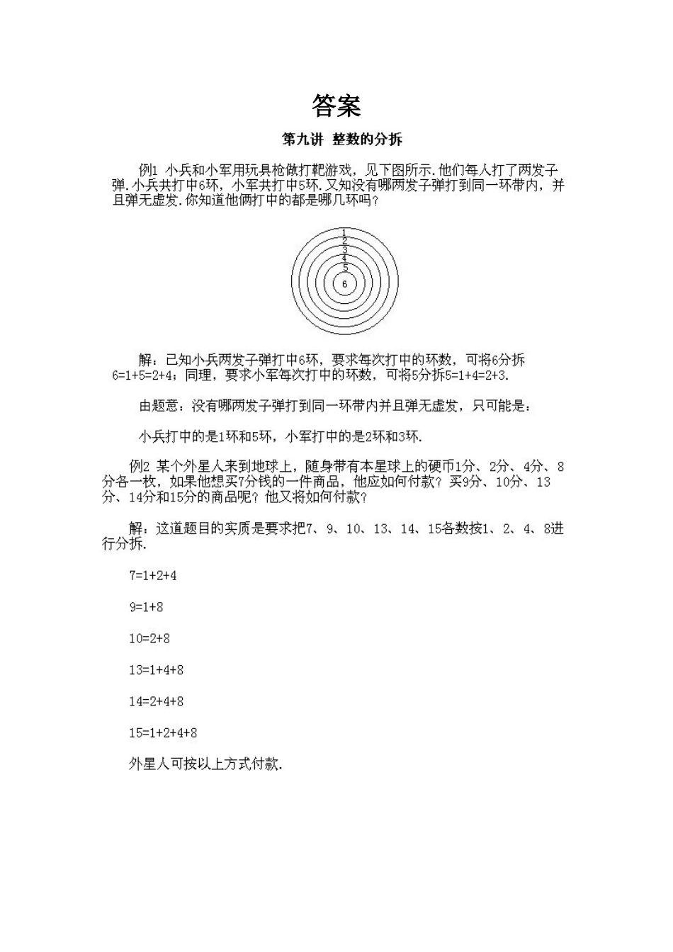小学二年级下册数学奥数知识点讲解第9课《整数的拆分》（习题附详解）.doc_第2页