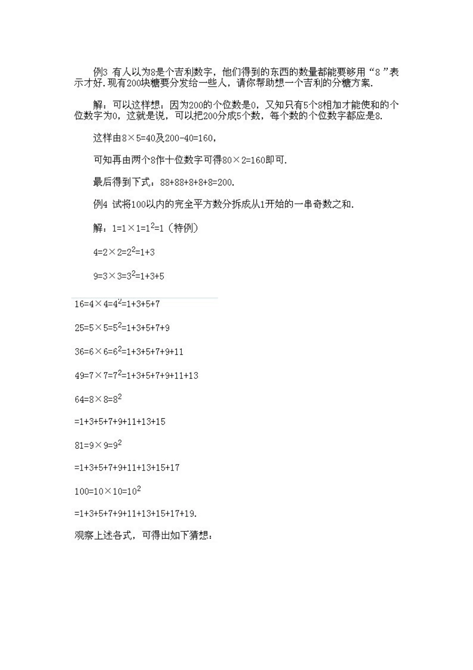 小学二年级下册数学奥数知识点讲解第9课《整数的拆分》（习题附详解）.doc_第3页