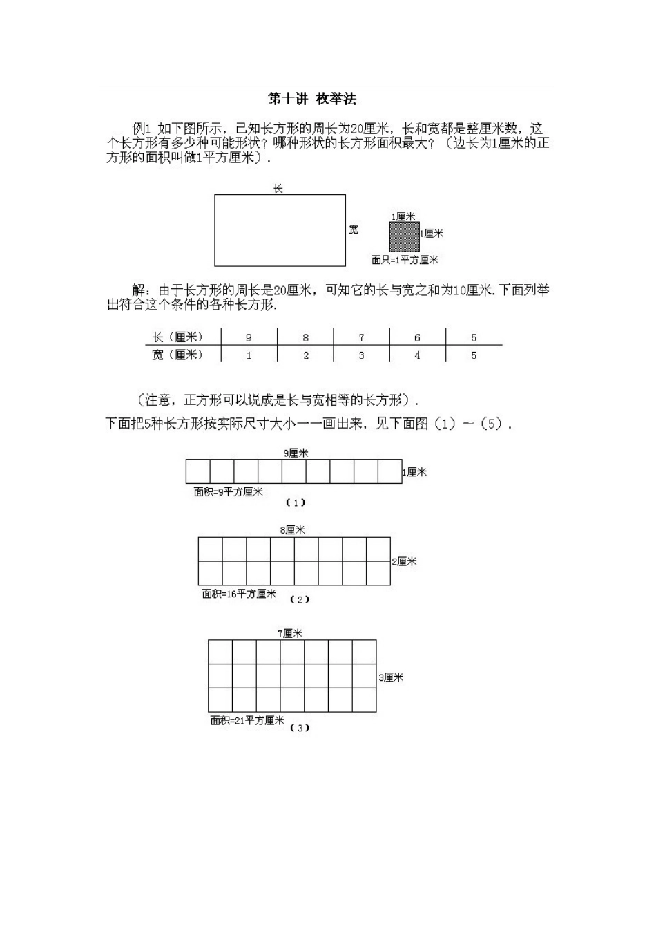 小学二年级下册数学奥数知识点讲解第10课《枚举法》（习题附详解）.doc_第2页