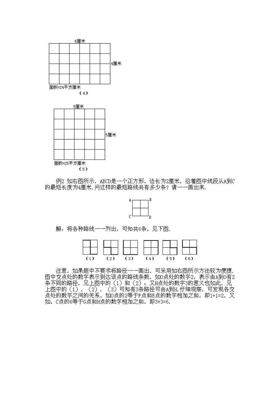 小学二年级下册数学奥数知识点讲解第10课《枚举法》（习题附详解）.doc_第3页