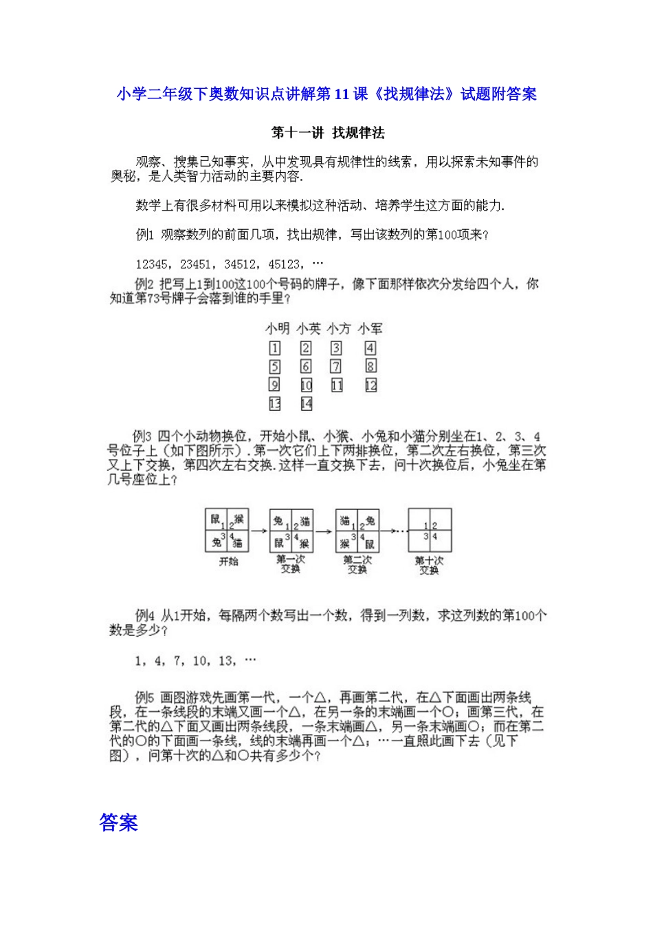 小学二年级下册数学奥数知识点讲解第11课《找规律法》（习题附详解）.doc_第1页