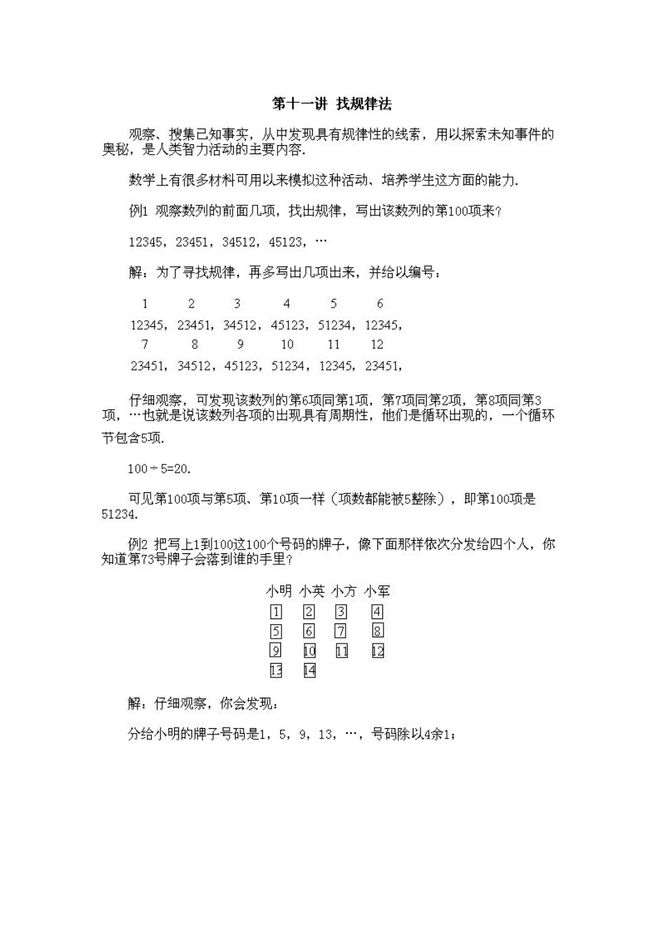小学二年级下册数学奥数知识点讲解第11课《找规律法》（习题附详解）.doc_第2页