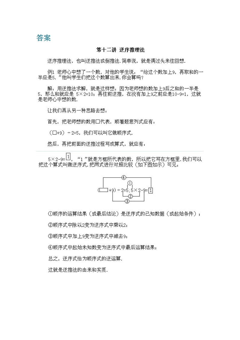小学二年级下册数学奥数知识点讲解第12课《逆序推理法》（习题附详解）.doc_第2页