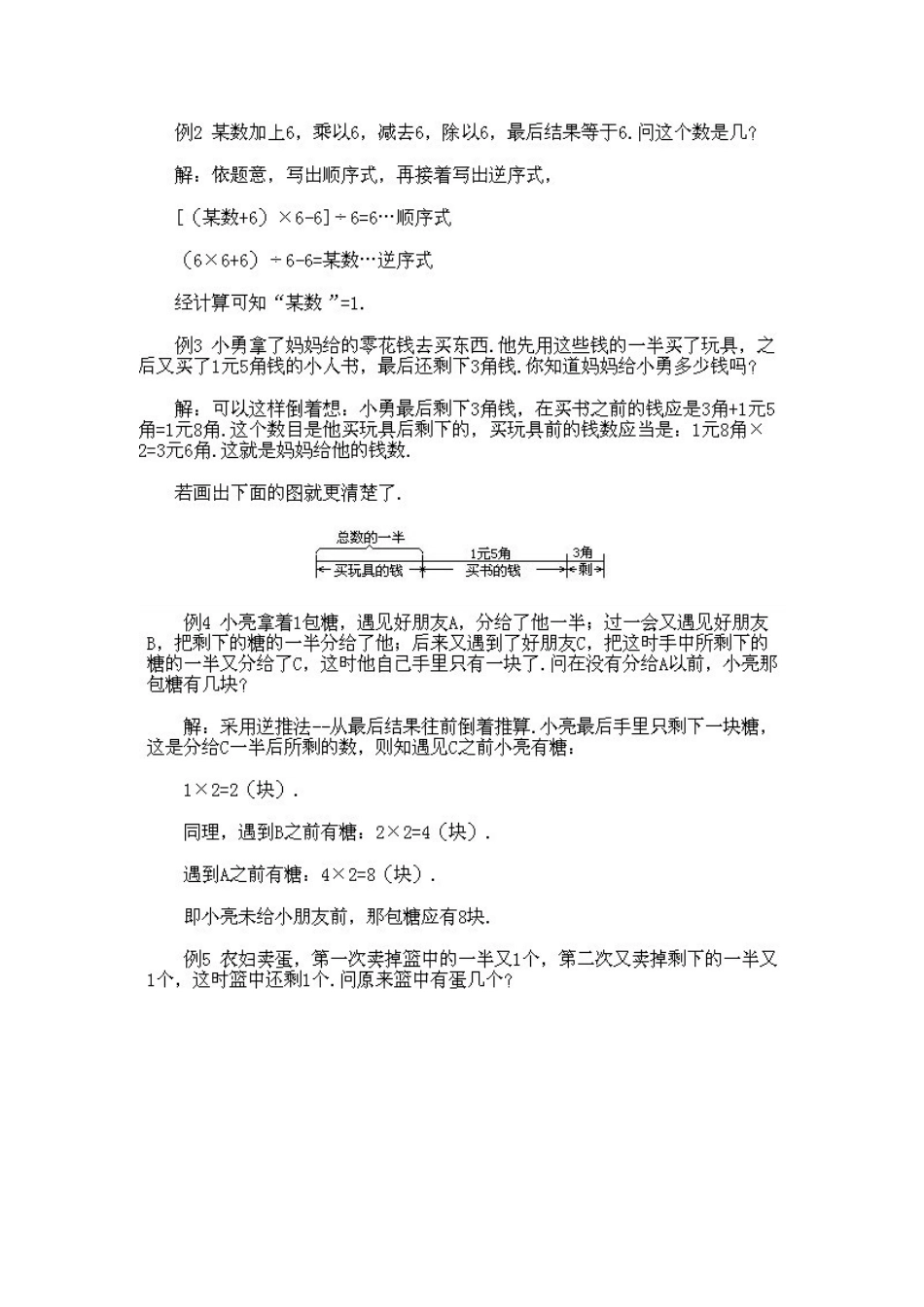 小学二年级下册数学奥数知识点讲解第12课《逆序推理法》（习题附详解）.doc_第3页