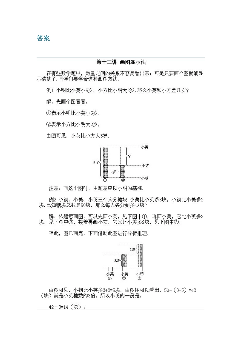 小学二年级下册数学奥数知识点讲解第13课《画图显示法》（习题附详解）.doc_第2页