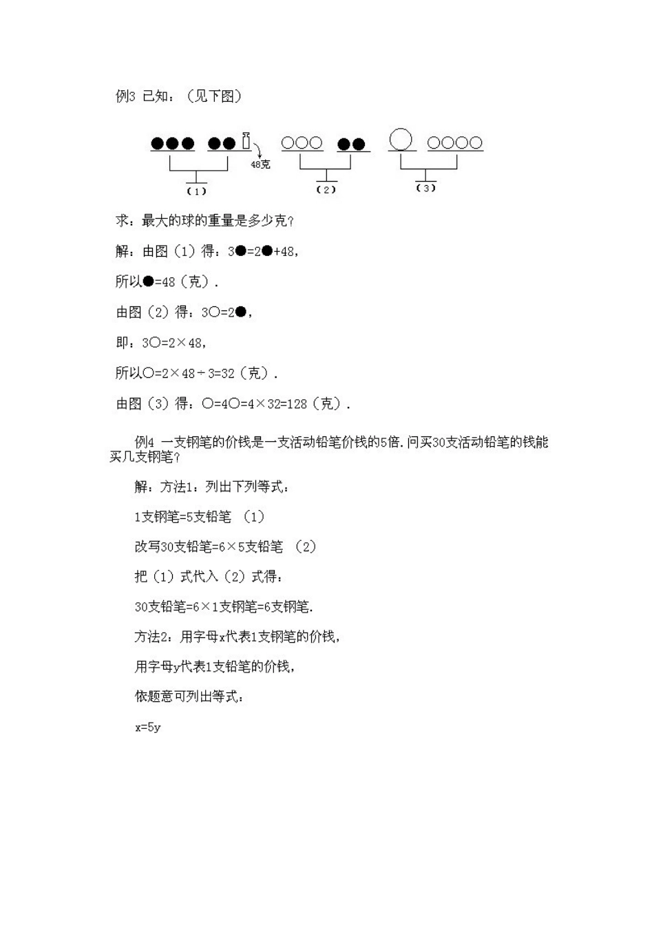 小学二年级下册数学奥数知识点讲解第14课《等量代换法》（习题附详解）.doc_第3页