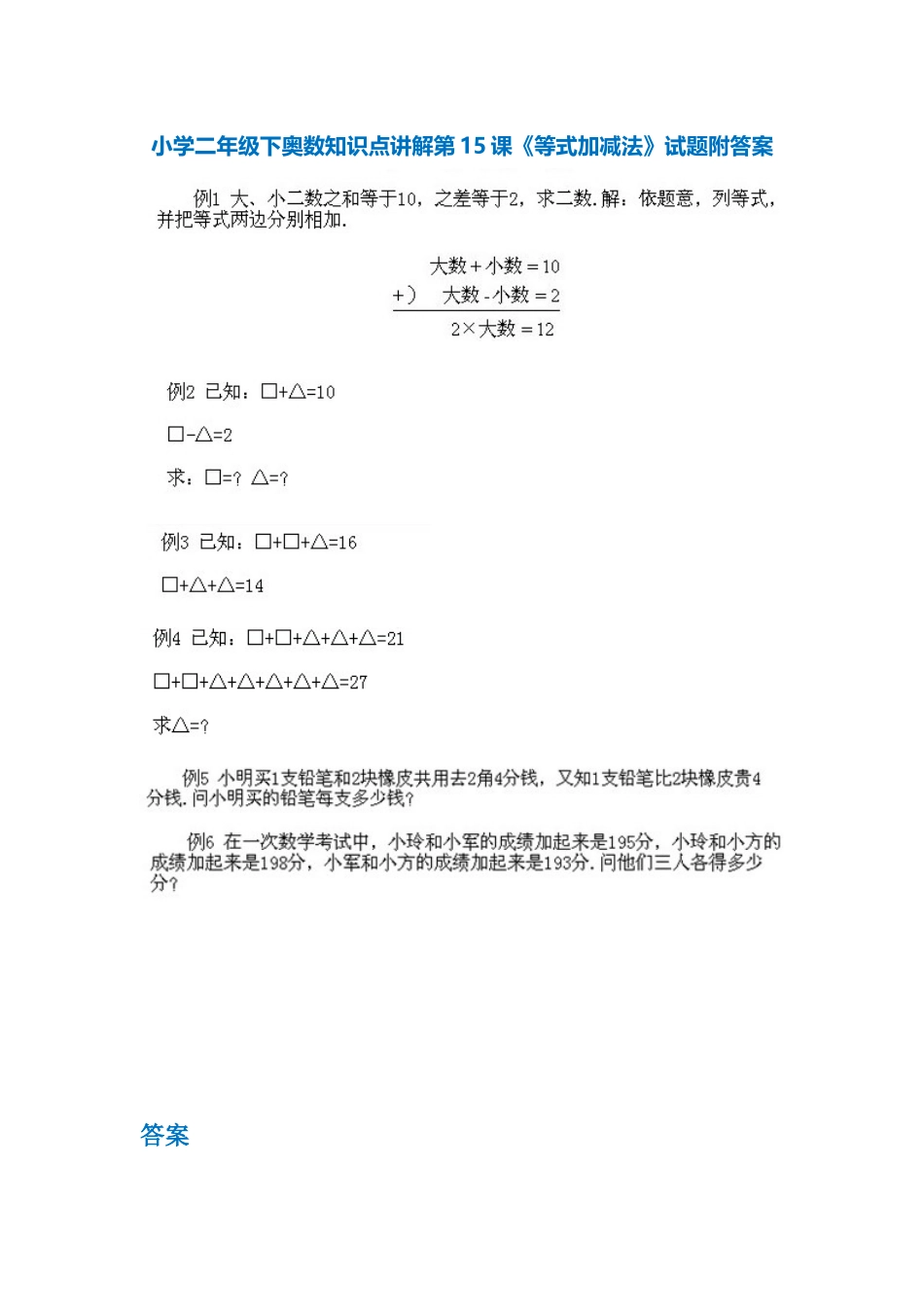 小学二年级下册数学奥数知识点讲解第15课《等式加减法》（习题附详解）.doc_第1页