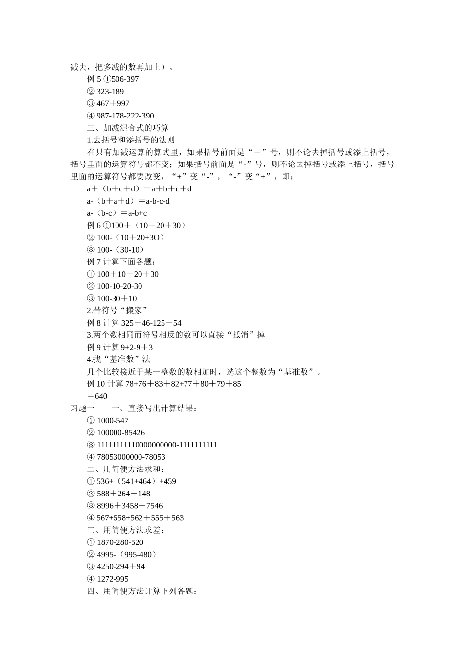 小学三年级上册数学奥数知识点讲解第1课《速算与巧算》（习题附详解）.doc_第2页