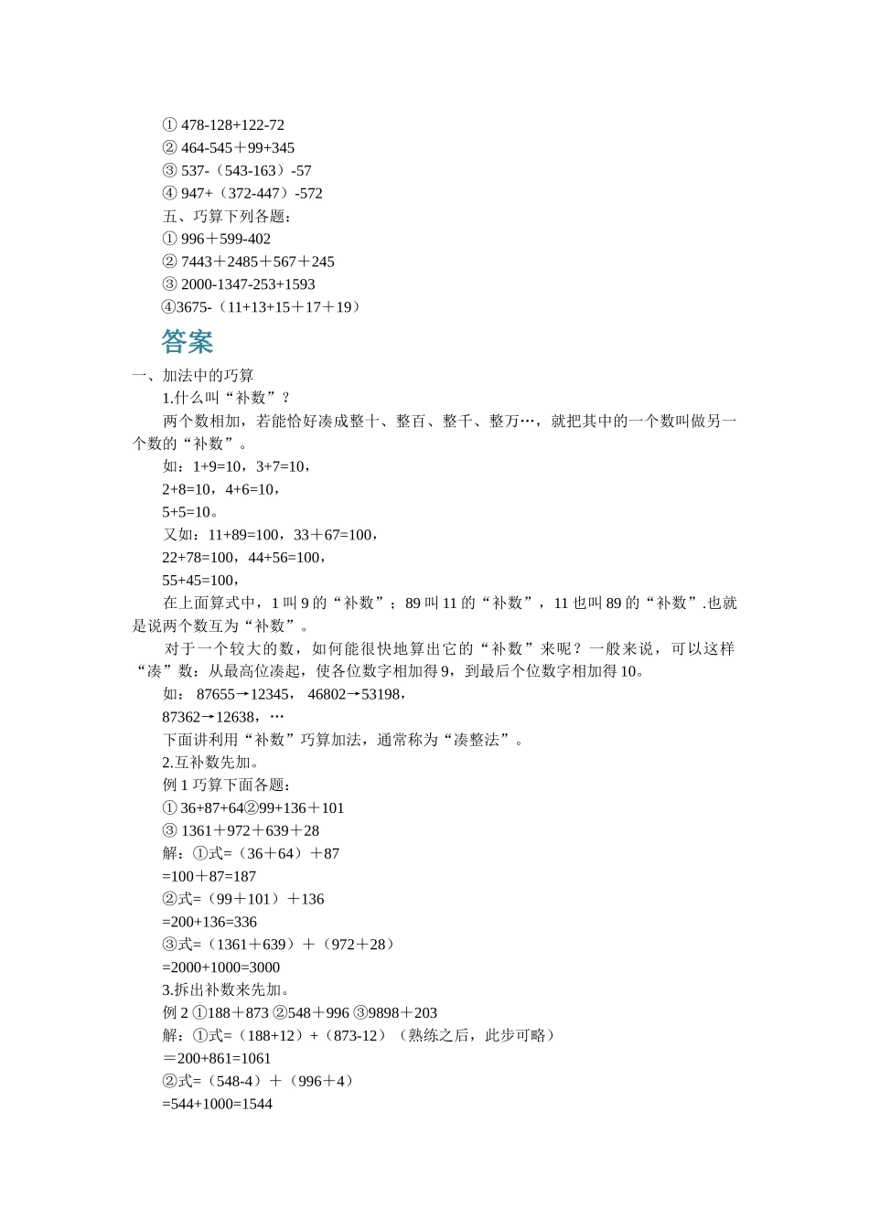 小学三年级上册数学奥数知识点讲解第1课《速算与巧算》（习题附详解）.doc_第3页