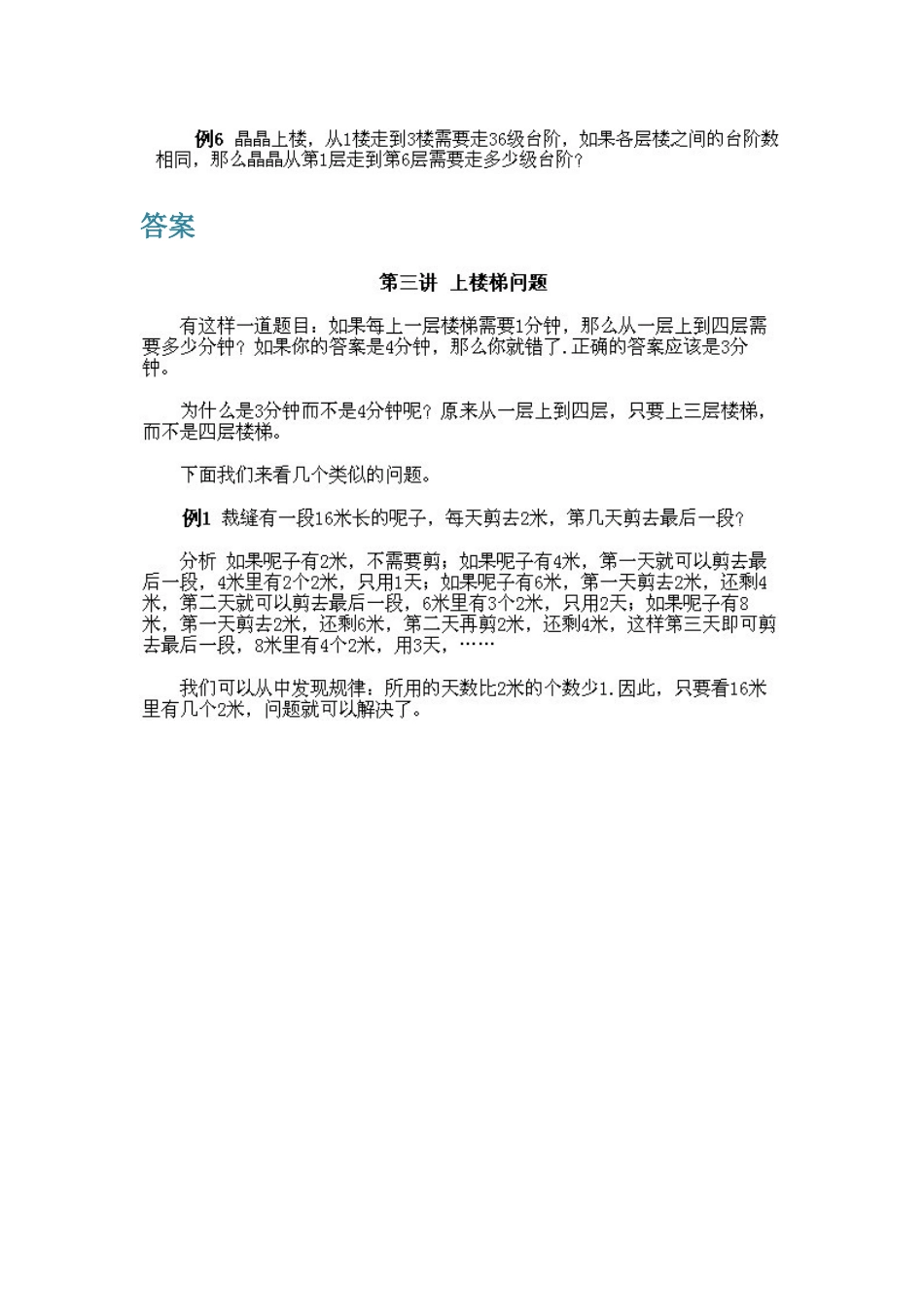 小学三年级上册数学奥数知识点讲解第3课《上楼梯问题》（习题附详解）.doc_第2页