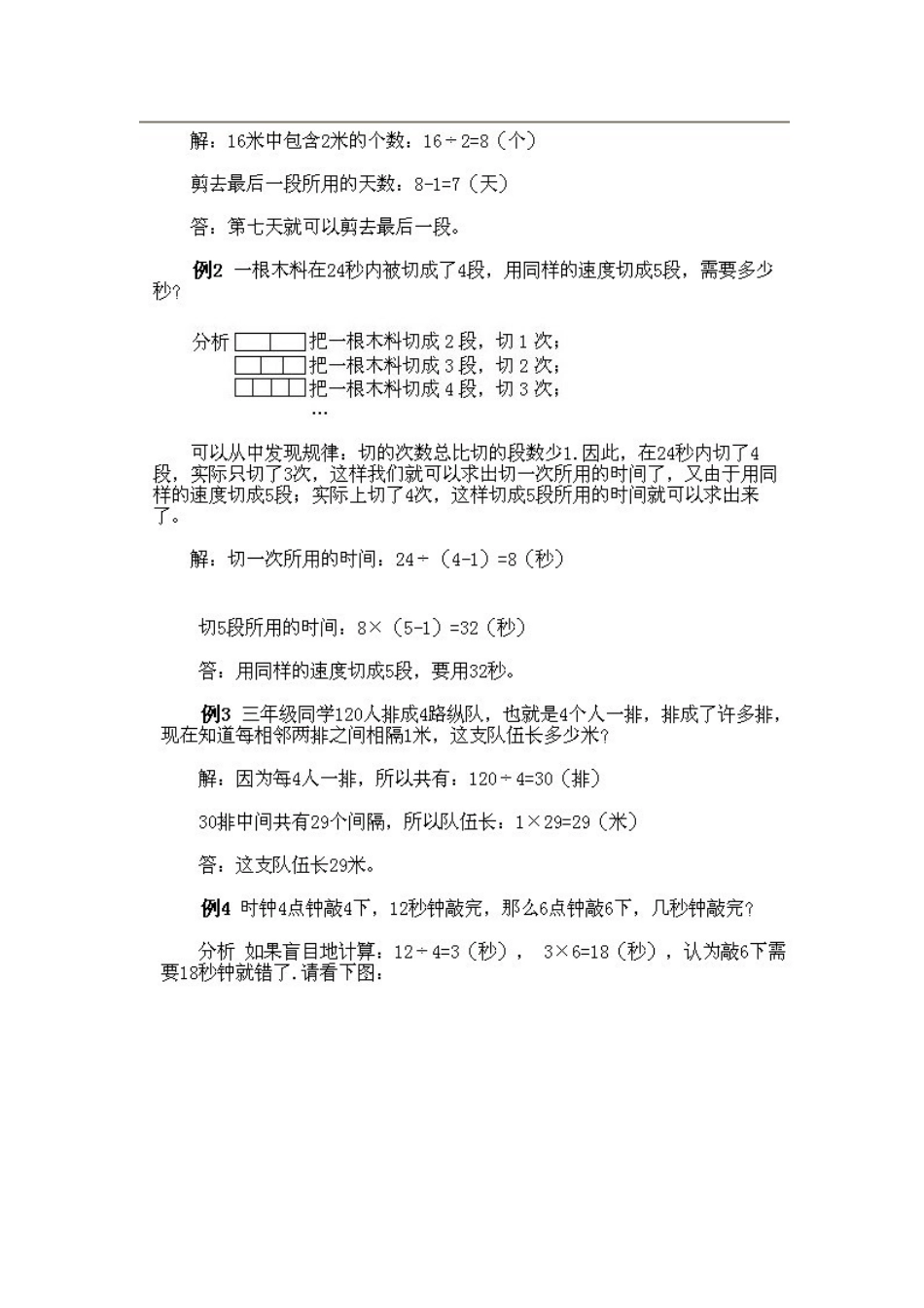 小学三年级上册数学奥数知识点讲解第3课《上楼梯问题》（习题附详解）.doc_第3页