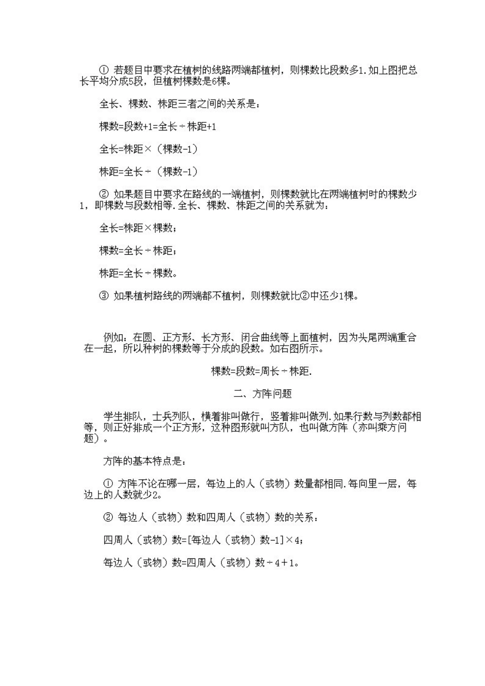 小学三年级上册数学奥数知识点讲解第4课《植树与方阵问题》（习题附详解）.doc_第2页