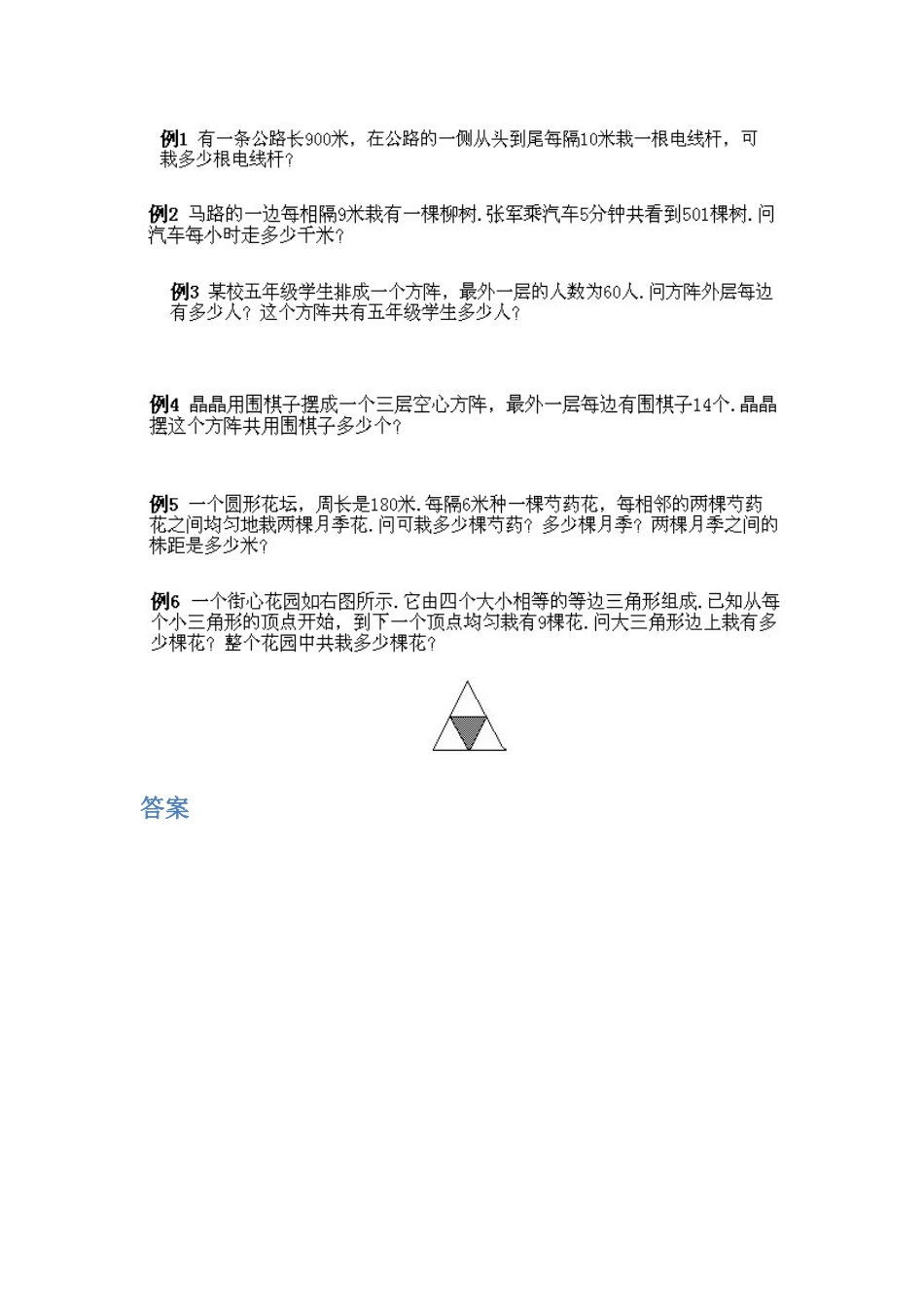 小学三年级上册数学奥数知识点讲解第4课《植树与方阵问题》（习题附详解）.doc_第3页