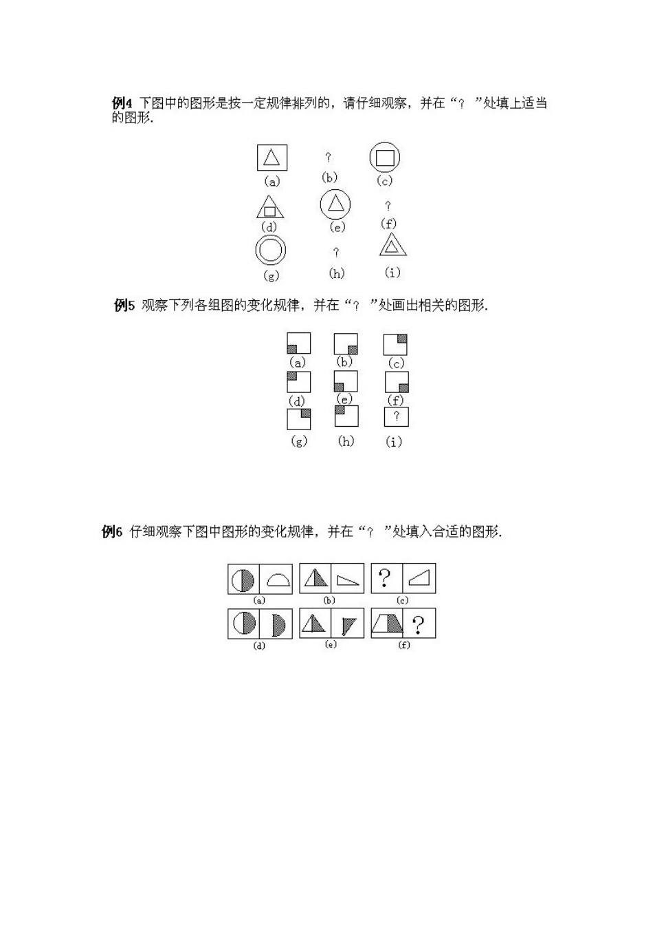 小学三年级上册数学奥数知识点讲解第5课《找几何图形的规律》（习题附详解）.doc_第2页