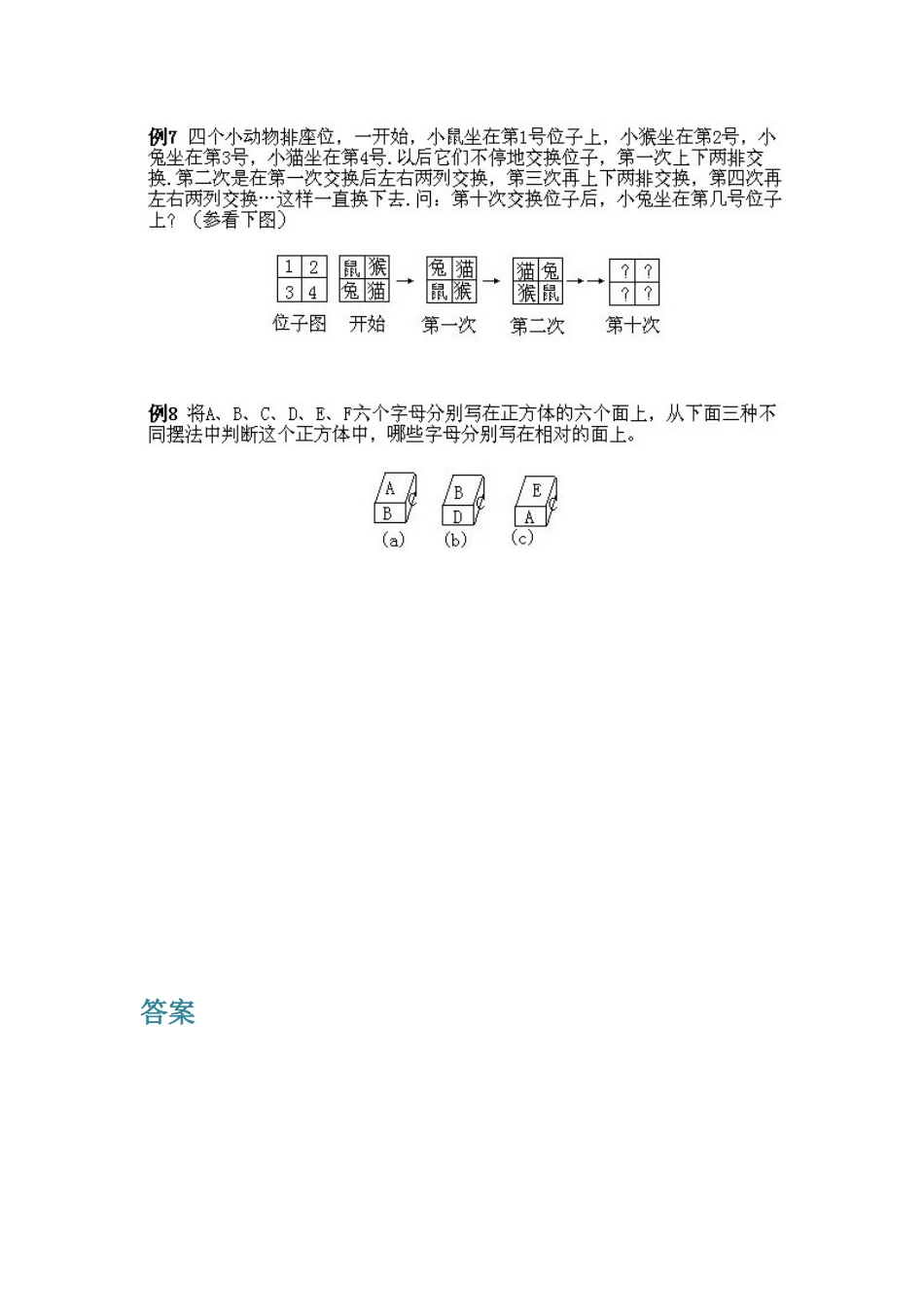 小学三年级上册数学奥数知识点讲解第5课《找几何图形的规律》（习题附详解）.doc_第3页