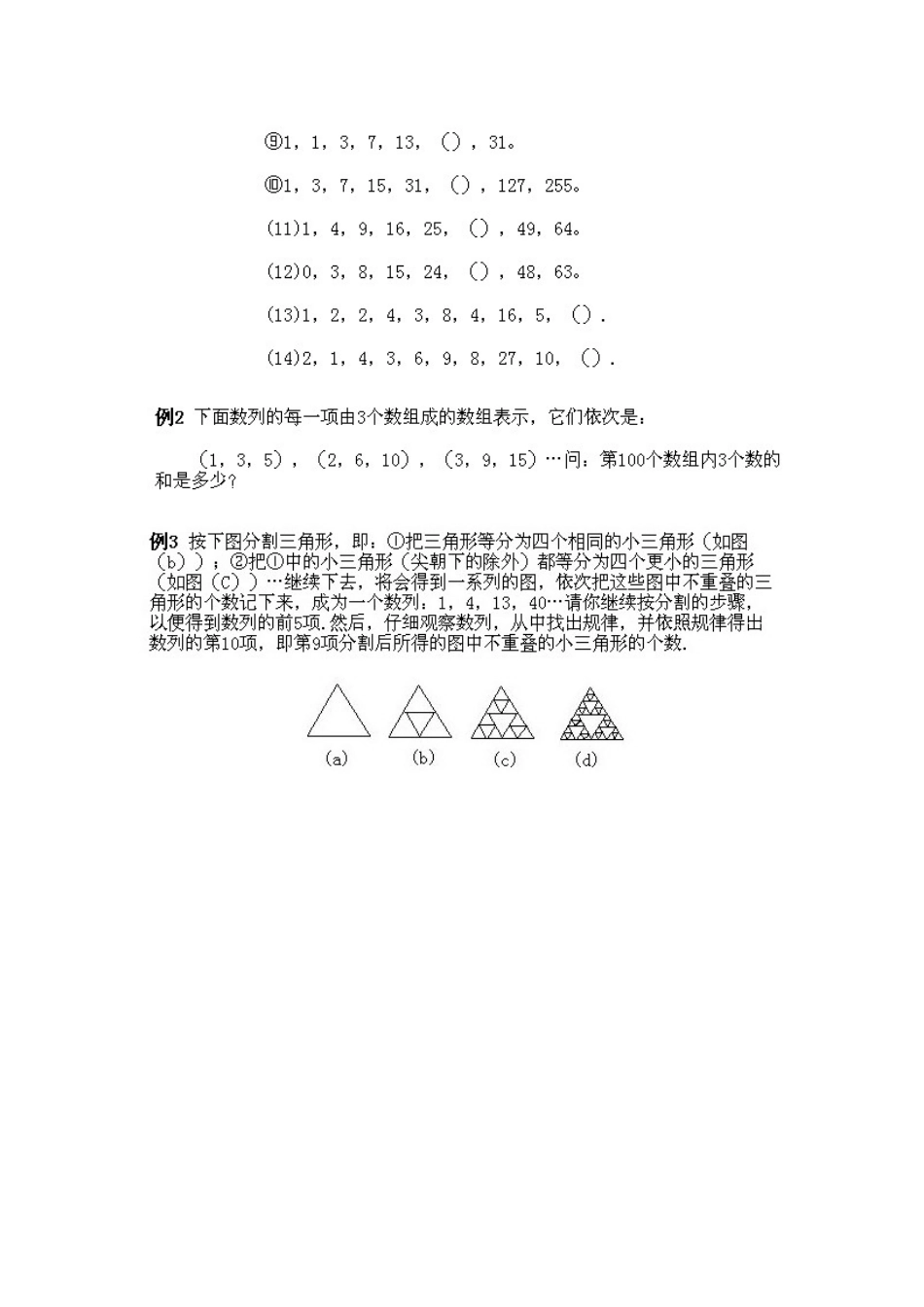小学三年级上册数学奥数知识点讲解第6课《找简单数列的规律》（习题附详解）.doc_第2页