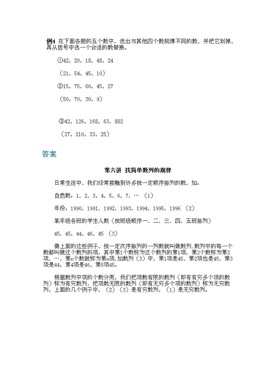 小学三年级上册数学奥数知识点讲解第6课《找简单数列的规律》（习题附详解）.doc_第3页