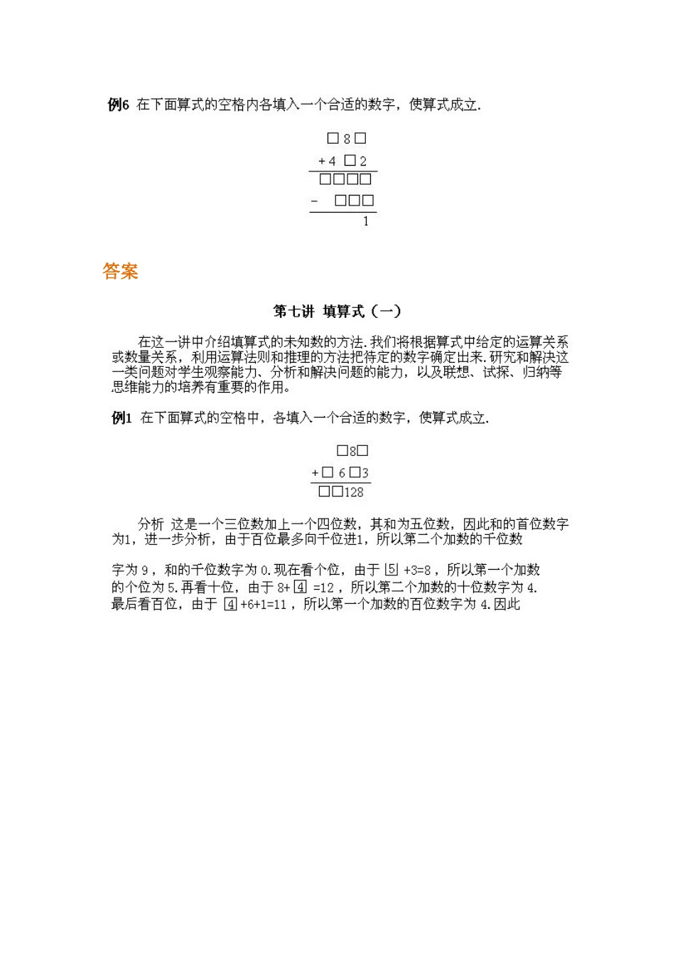 小学三年级上册数学奥数知识点讲解第7课《填算式》（习题附详解）.doc_第2页