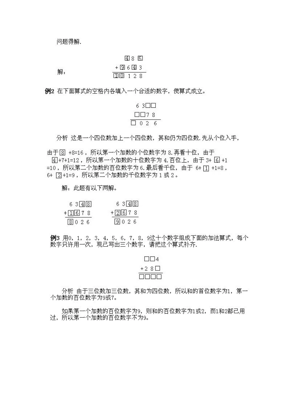 小学三年级上册数学奥数知识点讲解第7课《填算式》（习题附详解）.doc_第3页