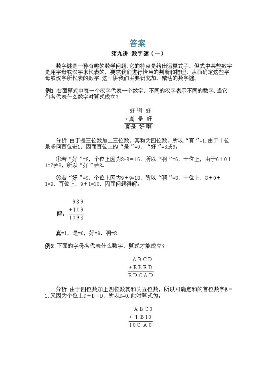 小学三年级上册数学奥数知识点讲解第9课《数字谜》（习题附详解）.doc_第2页