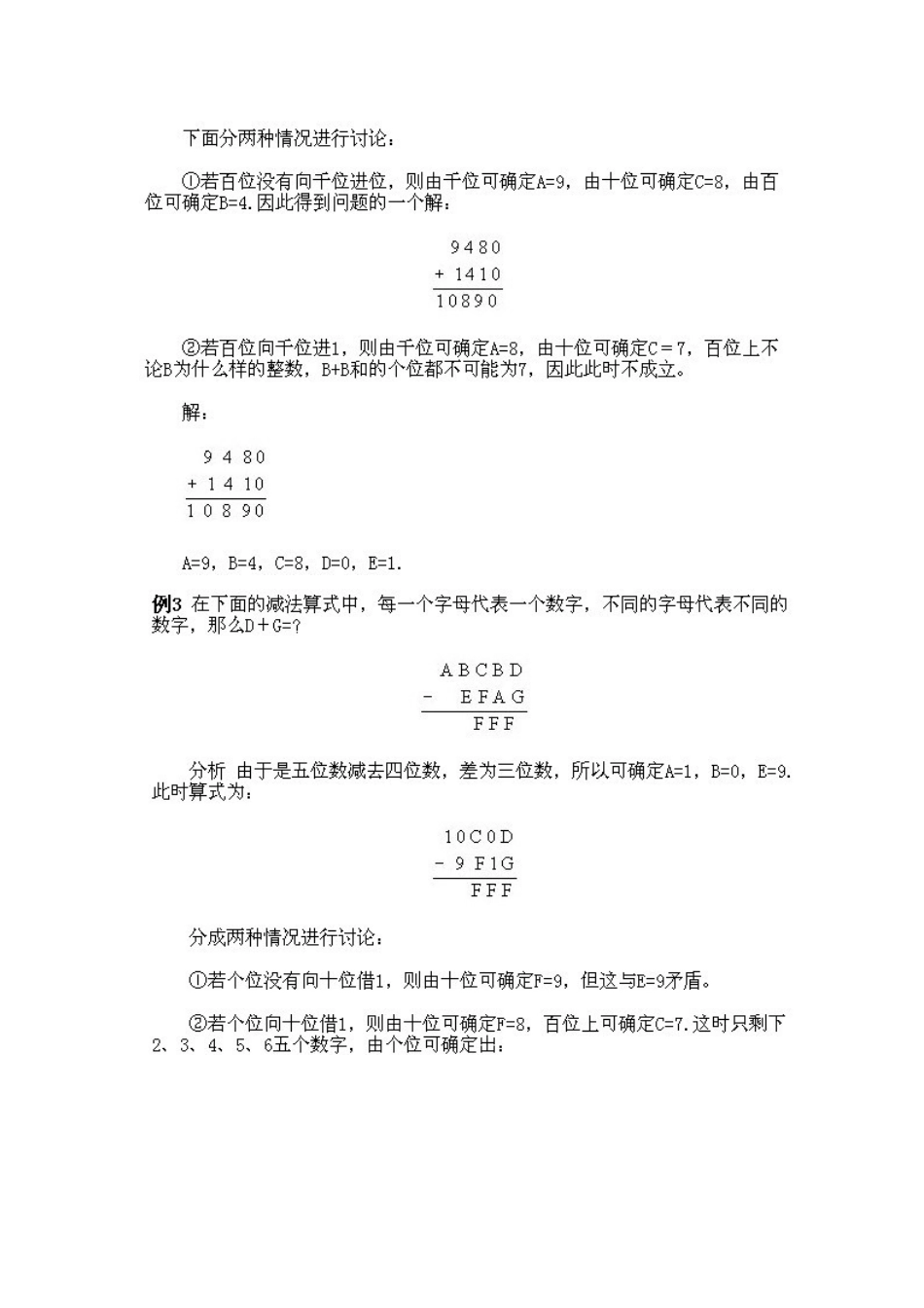 小学三年级上册数学奥数知识点讲解第9课《数字谜》（习题附详解）.doc_第3页