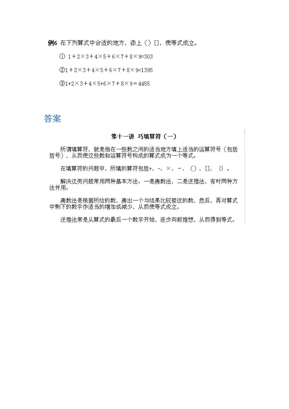 小学三年级上册数学奥数知识点讲解第11课《巧填算符》（习题附详解）.doc_第2页